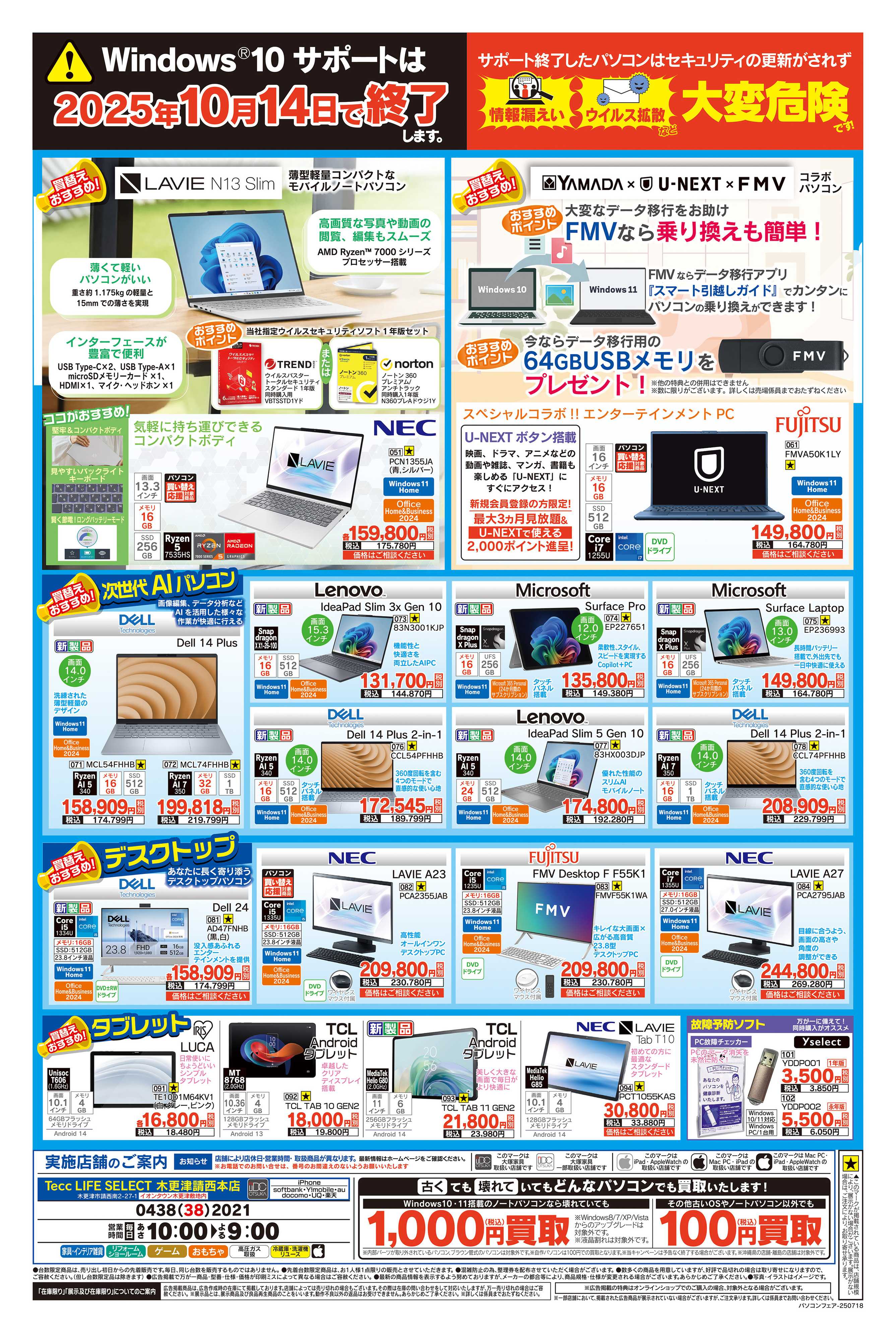 ヤマダデンキ 緊急号外 パソコン買替えセール