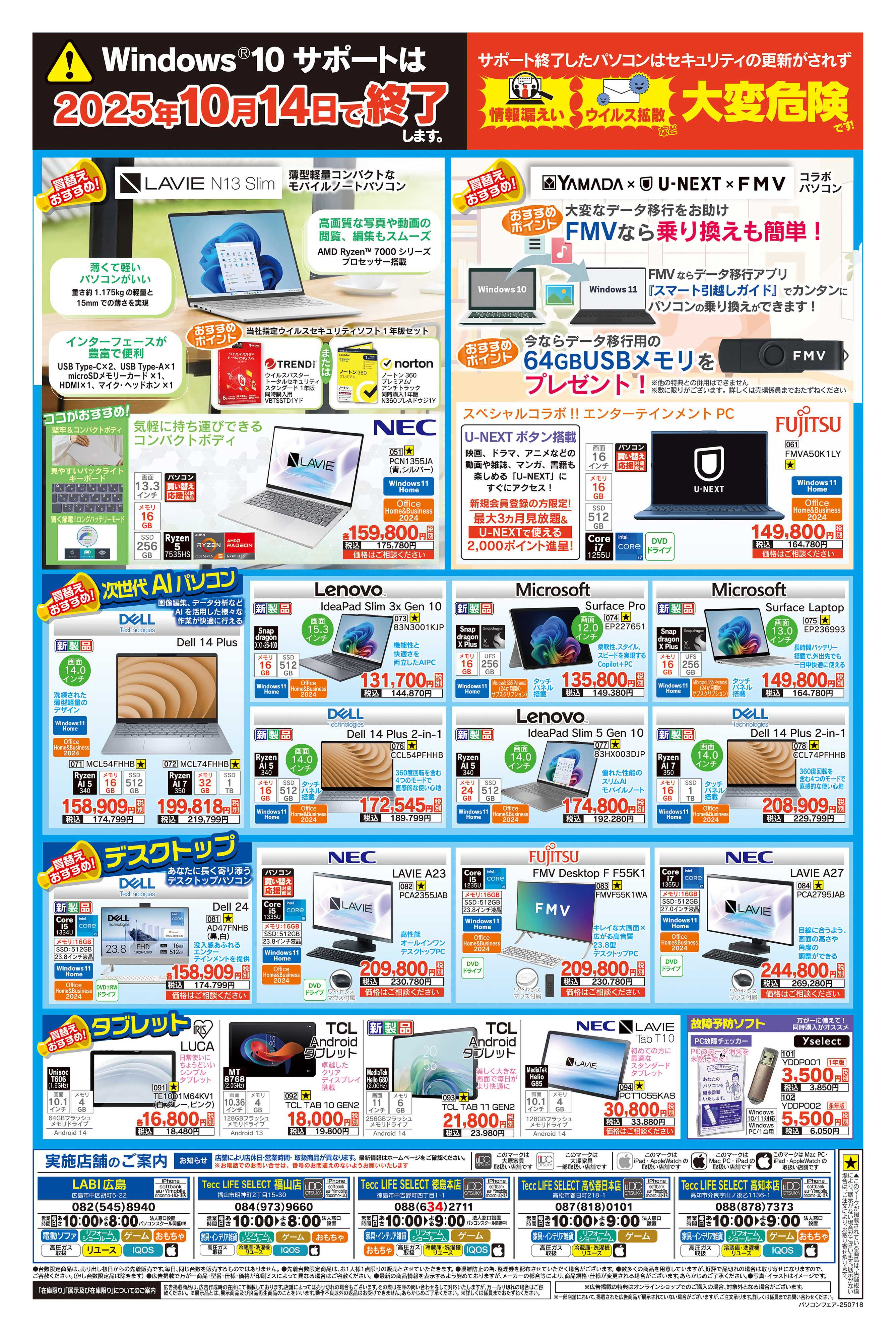 ヤマダデンキ 緊急号外 パソコン買替えセール