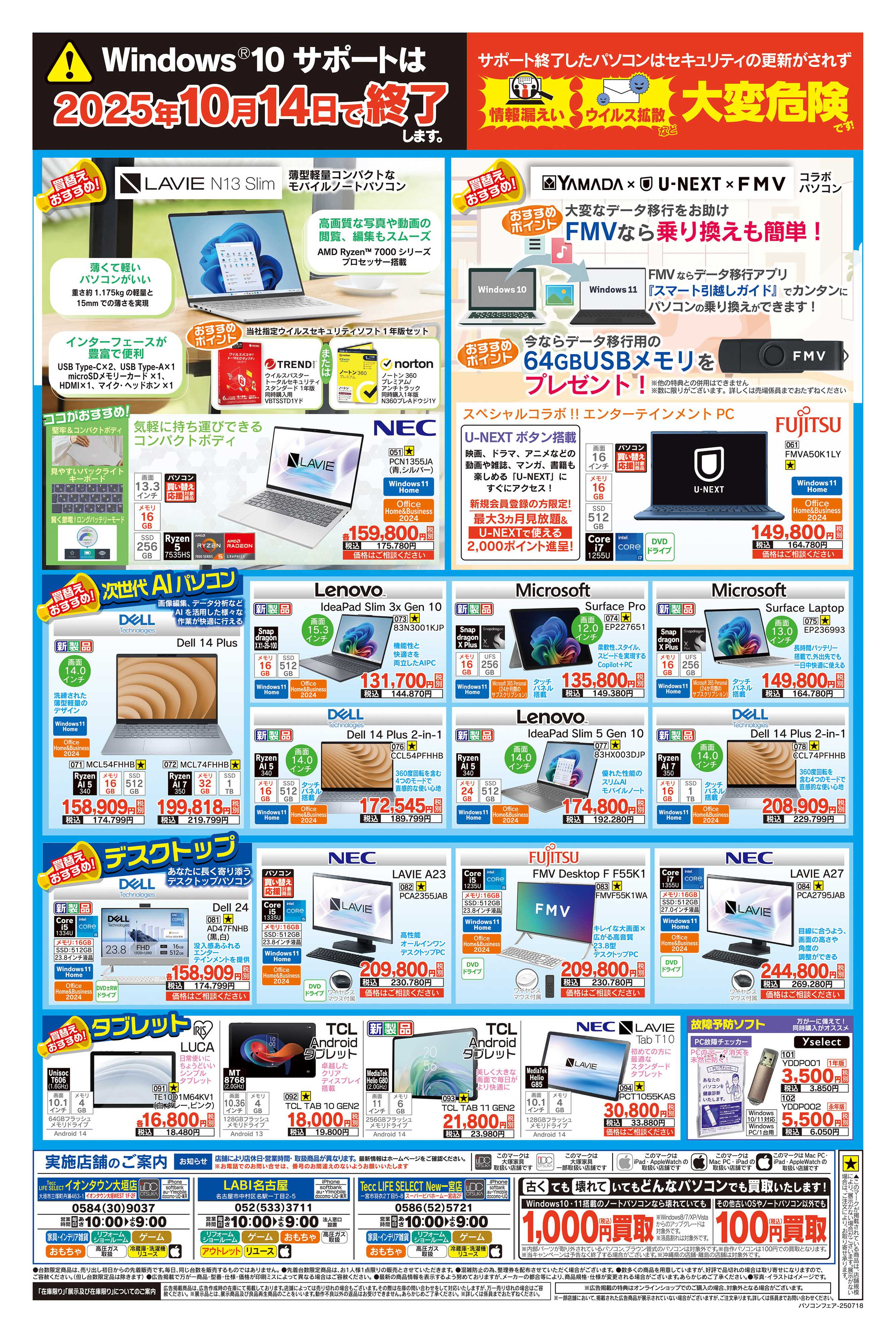 ヤマダデンキ 緊急号外 パソコン買替えセール