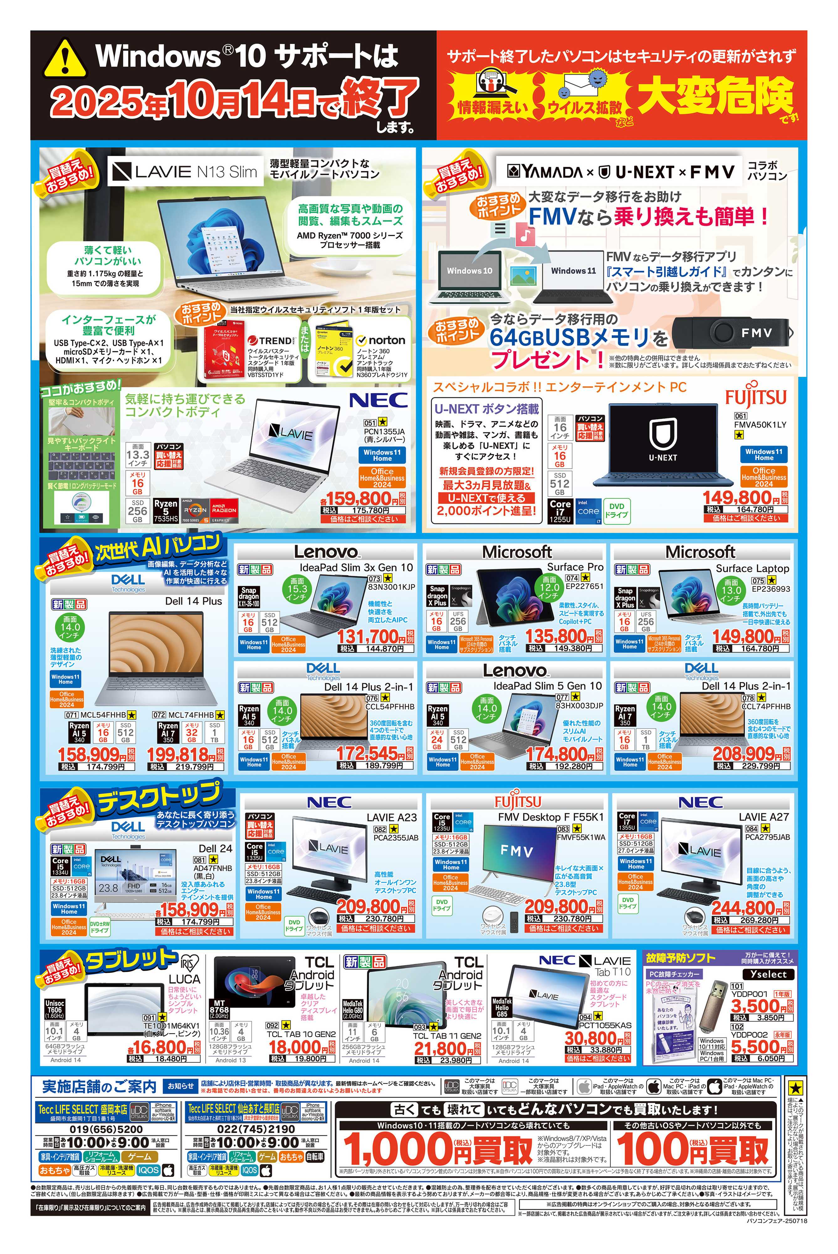 ヤマダデンキ 緊急号外 パソコン買替えセール