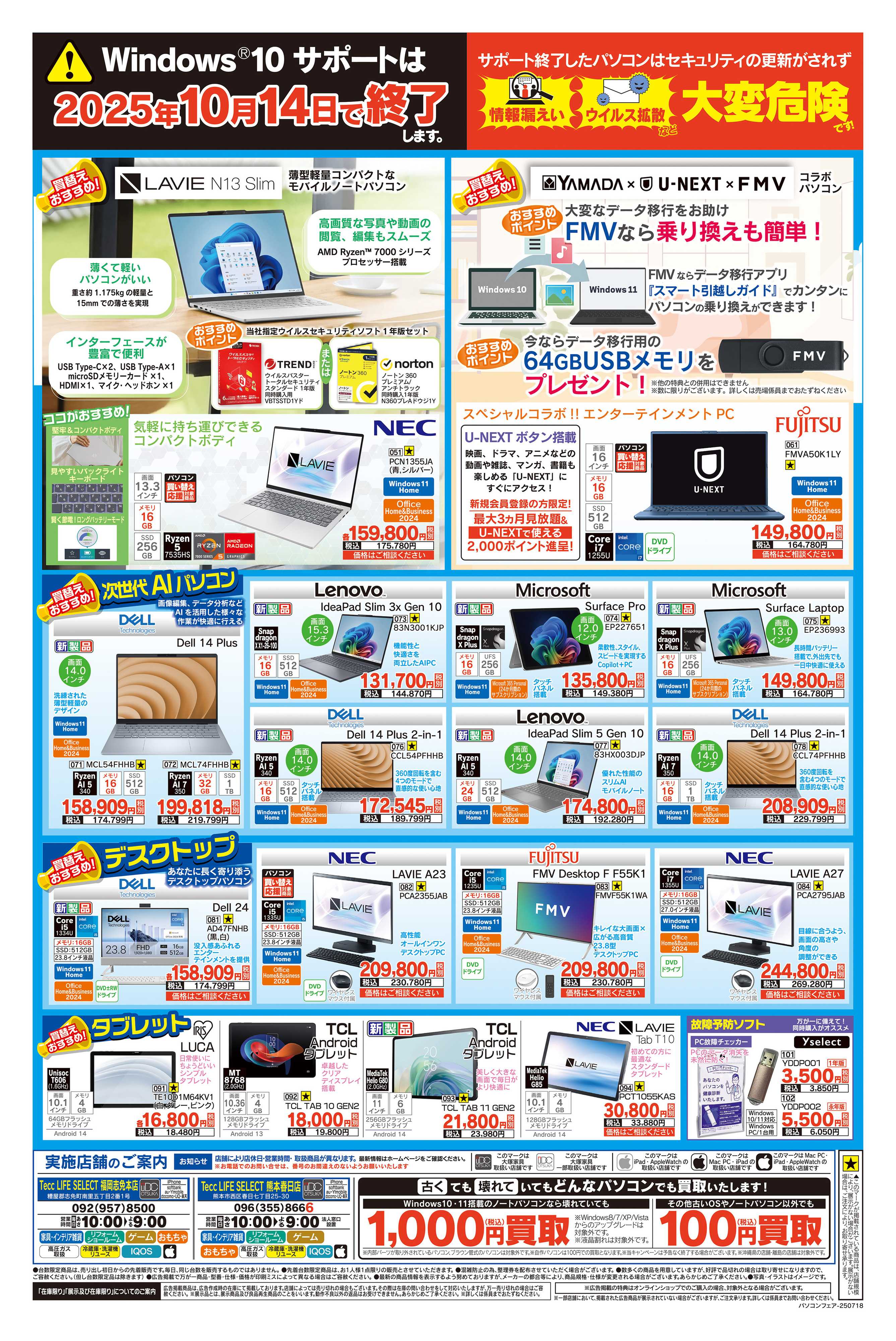 ヤマダデンキ 緊急号外 パソコン買替えセール