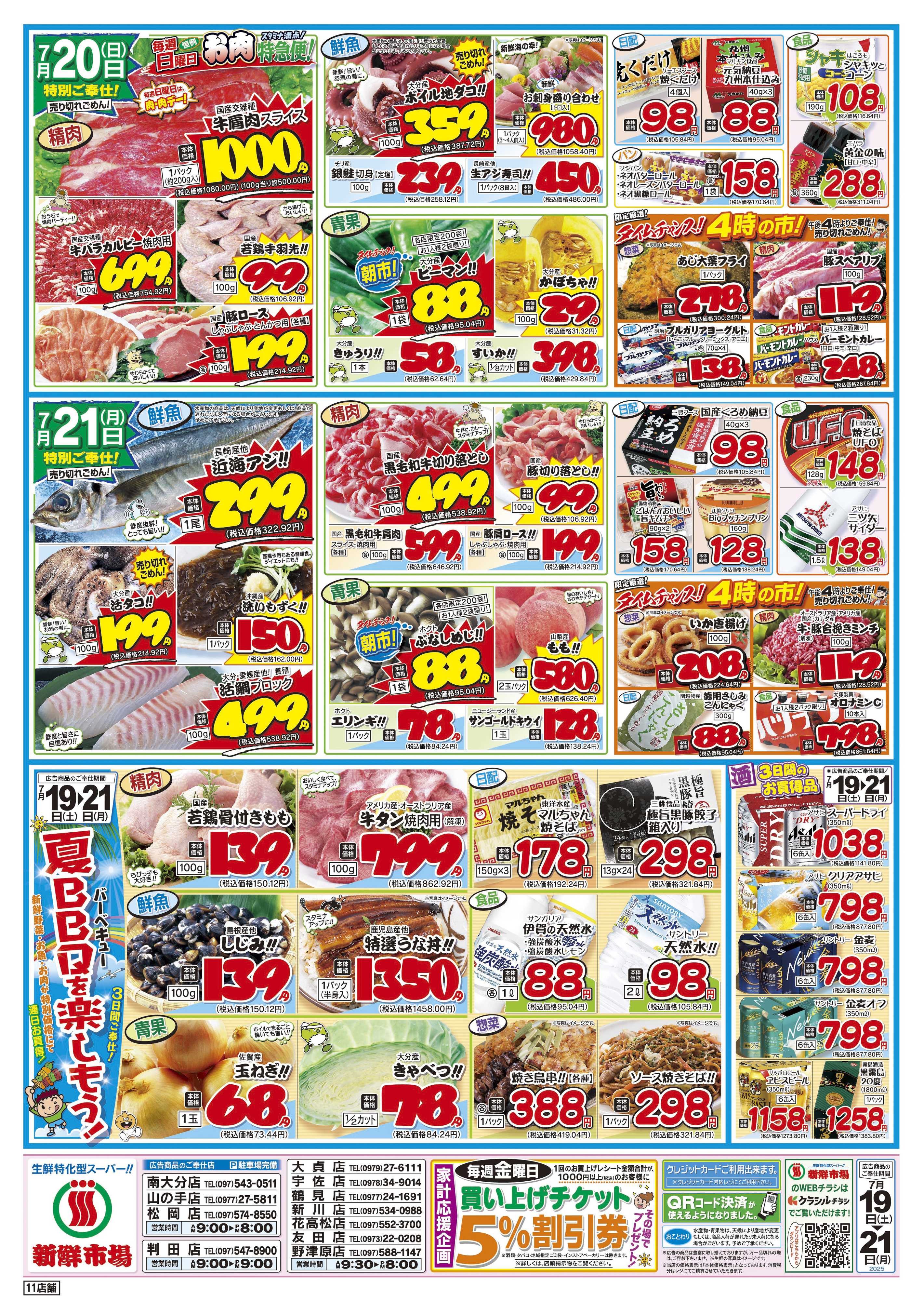 新鮮市場 11_0719-21