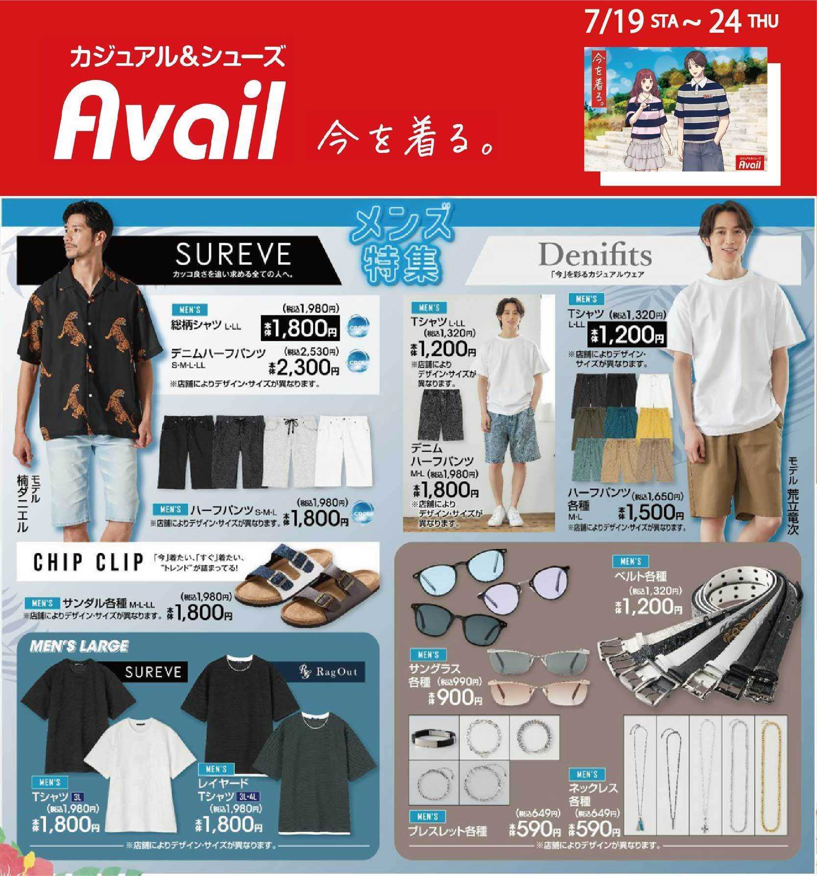 アベイル TRNDアイテム～メンズ特集～