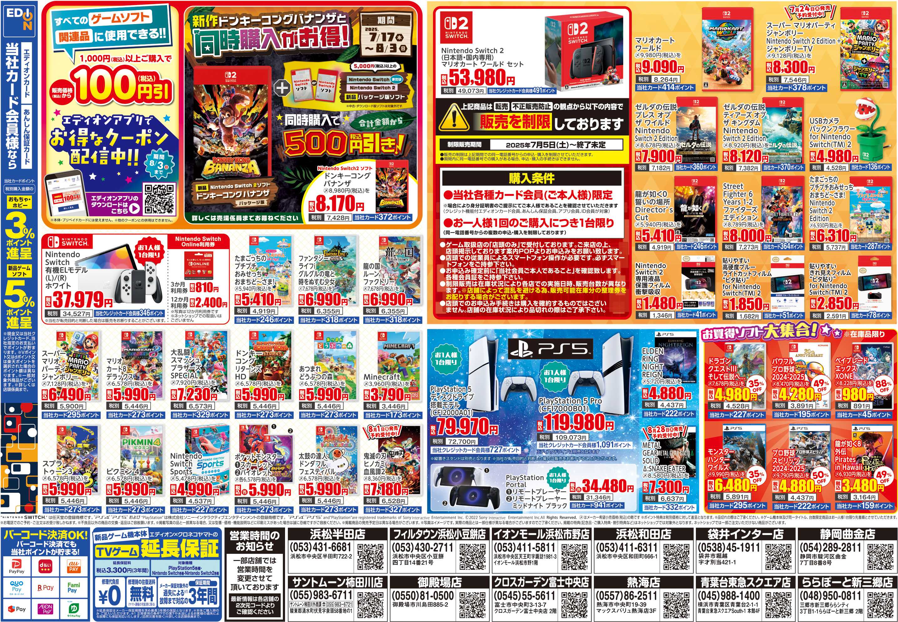 EDION おもちゃ＆ゲームで楽しもう！サマー