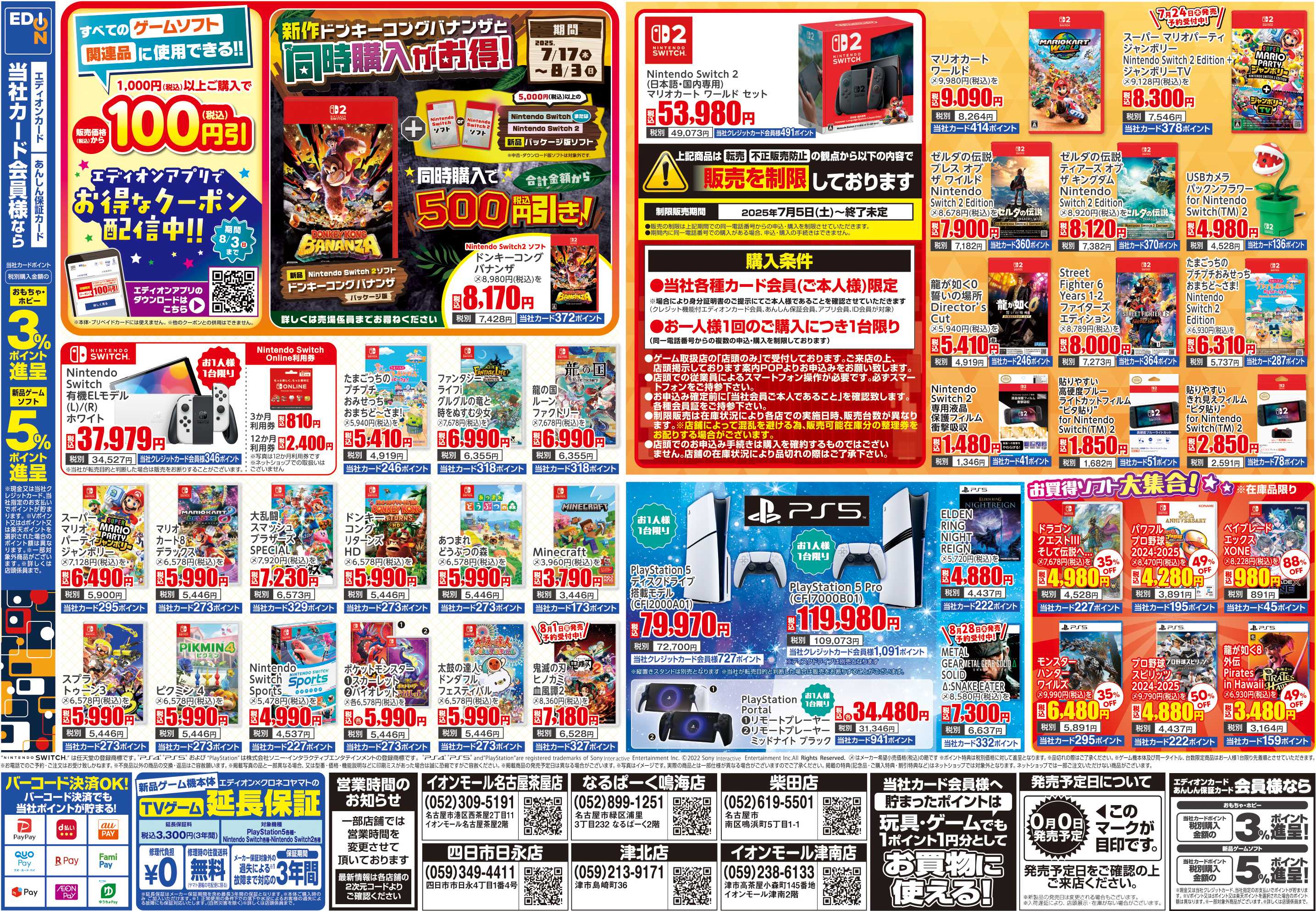 EDION おもちゃ＆ゲームで楽しもう！サマー