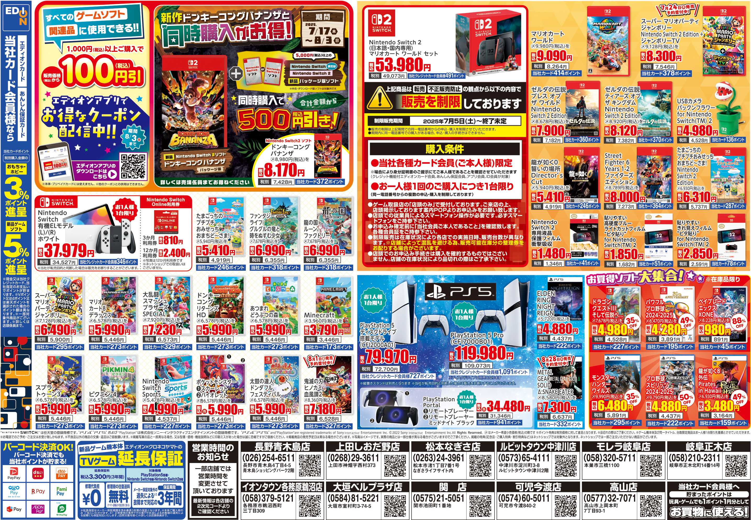 EDION おもちゃ＆ゲームで楽しもう！サマー