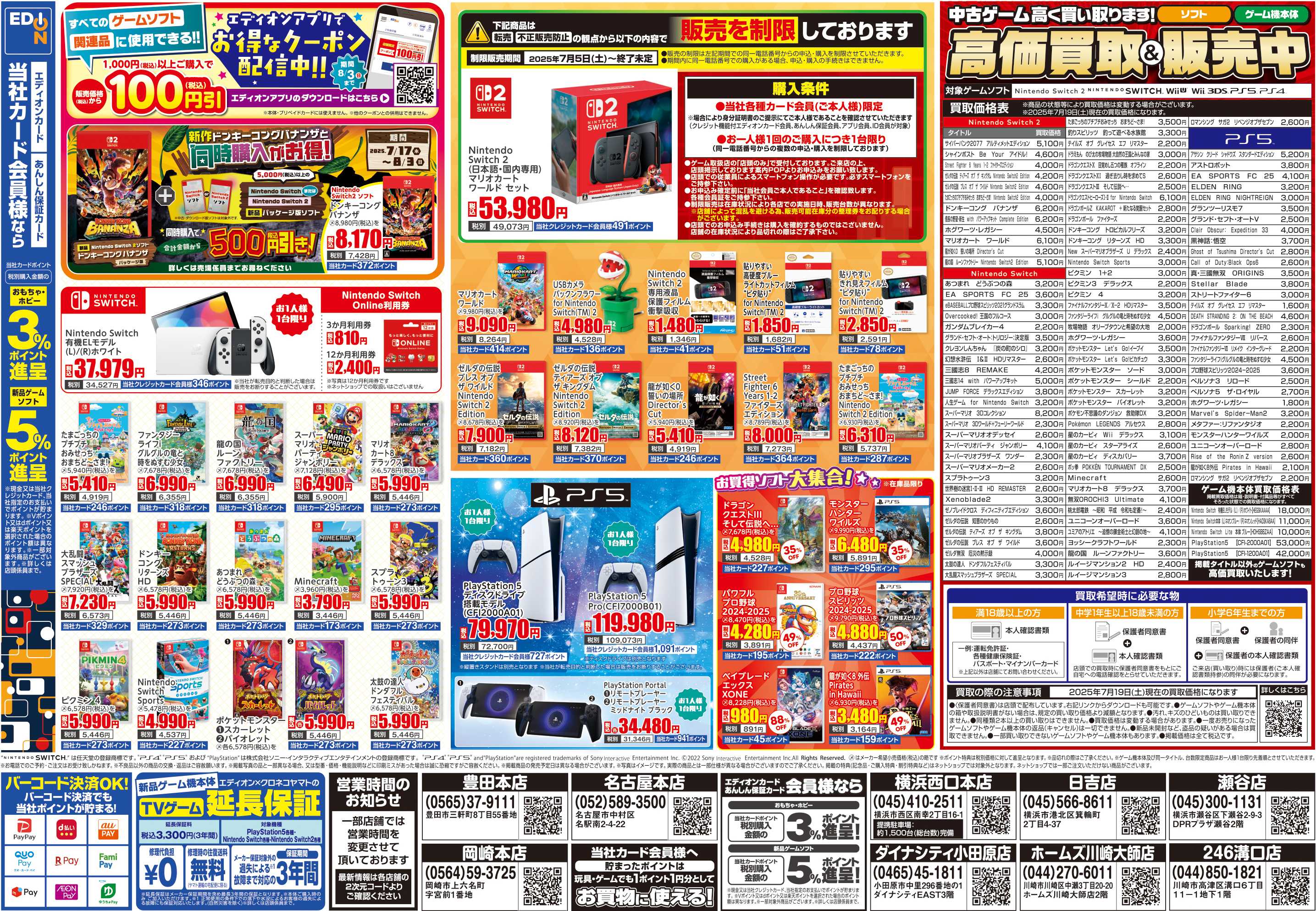 EDION おもちゃ＆ゲームで楽しもう！サマー