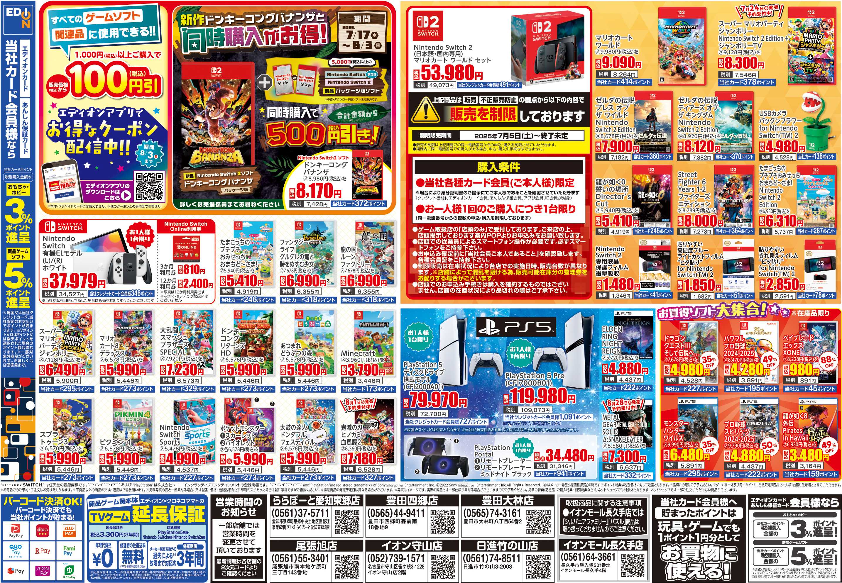 EDION おもちゃ＆ゲームで楽しもう！サマー