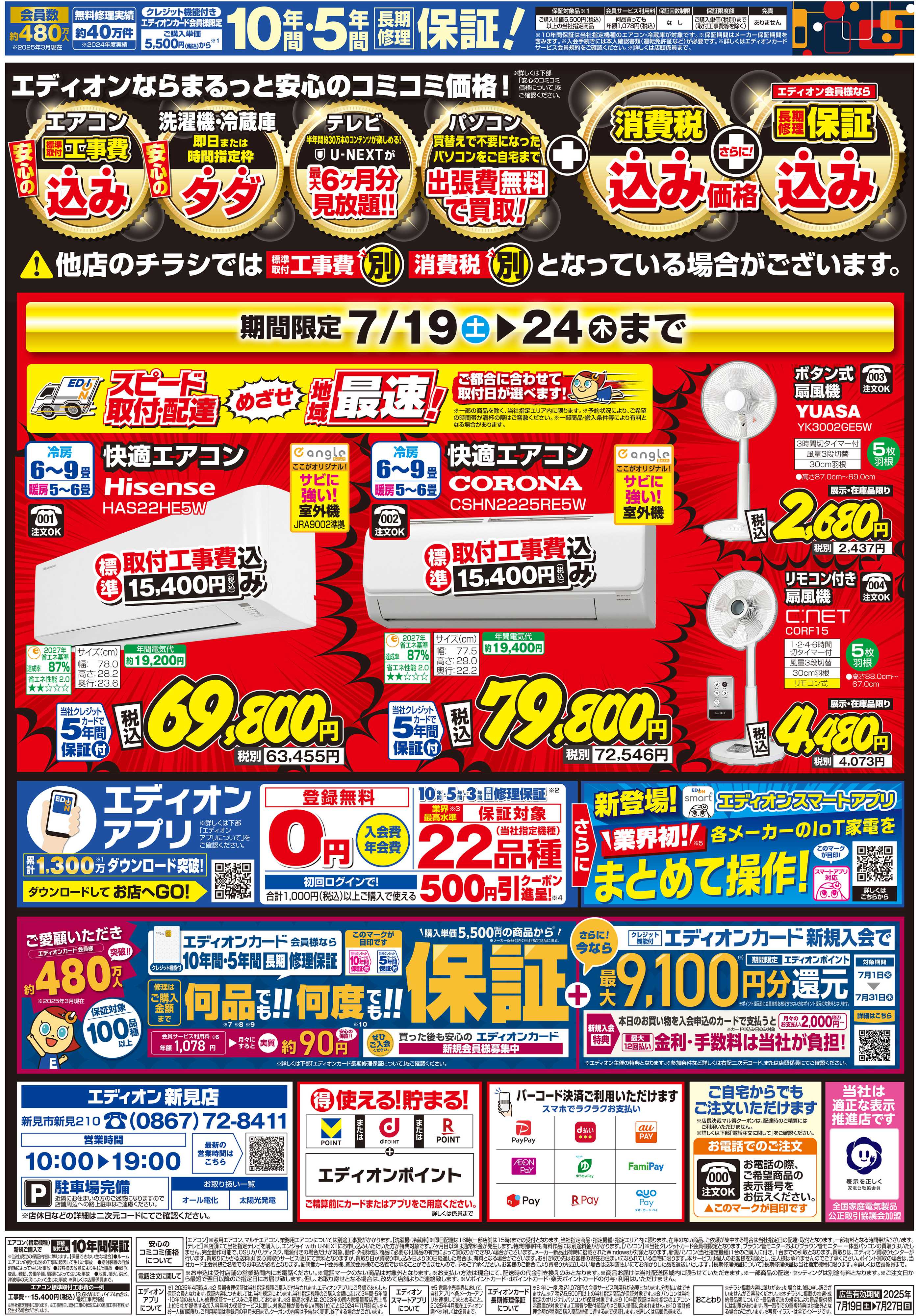 EDION リニューアルOPEN