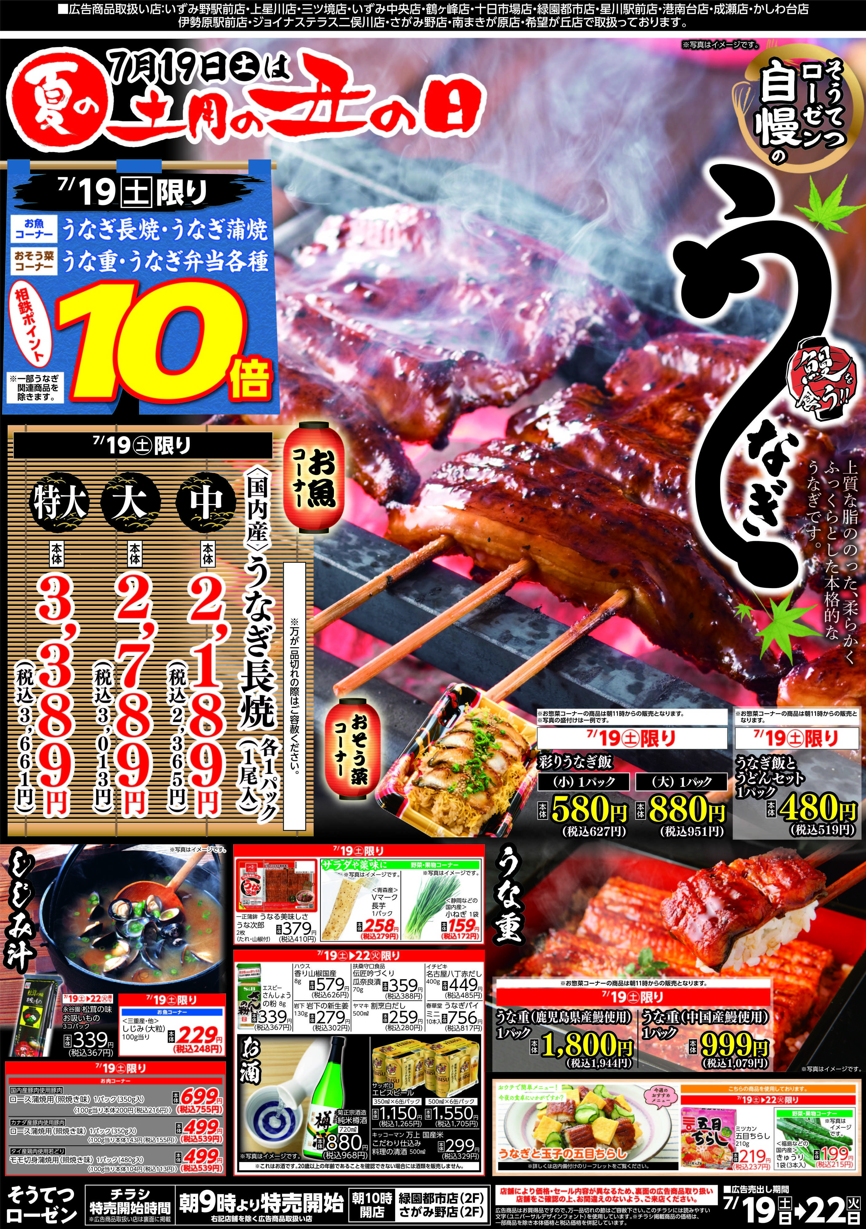 そうてつローゼン 