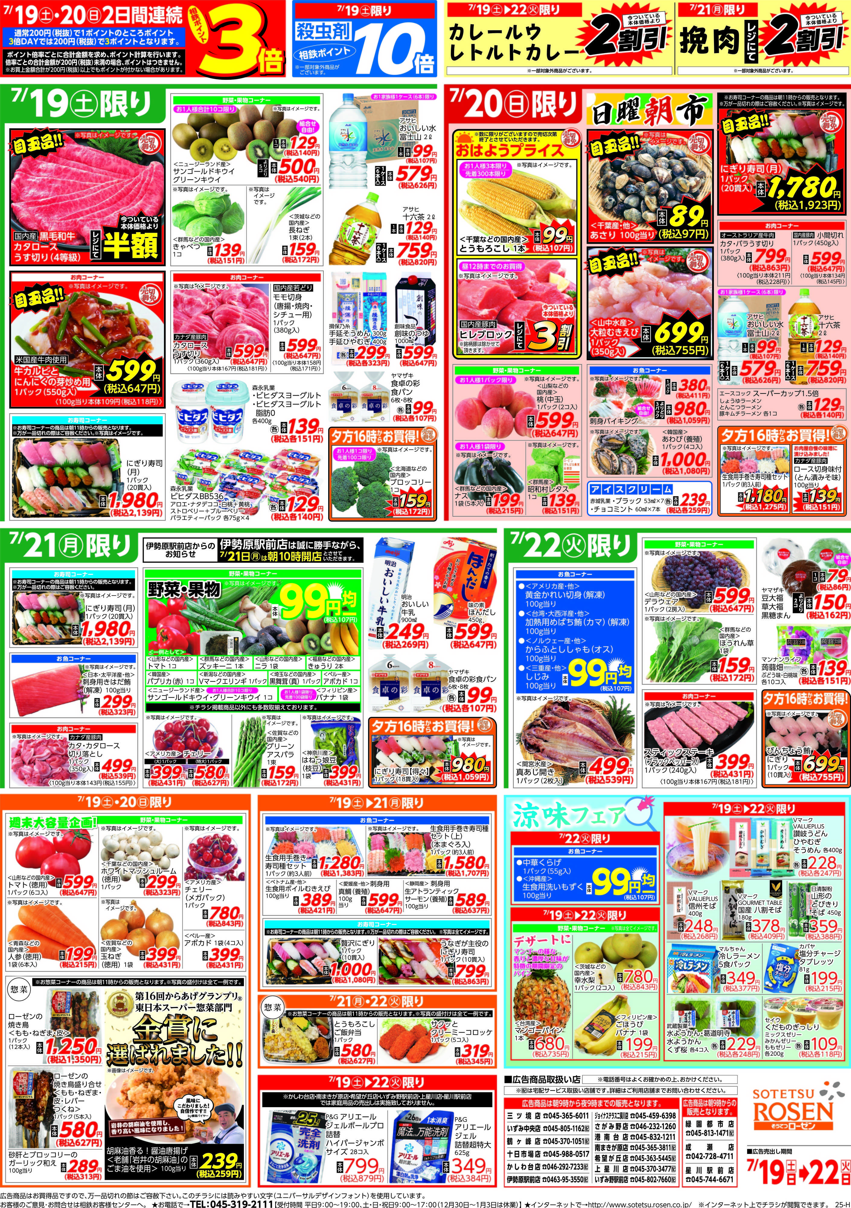 そうてつローゼン 