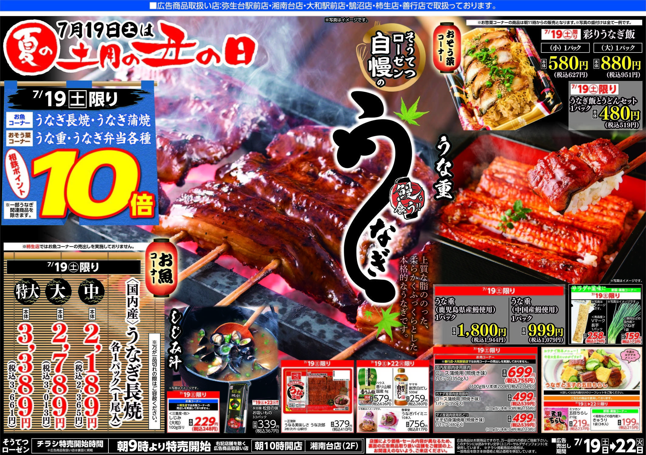 そうてつローゼン 