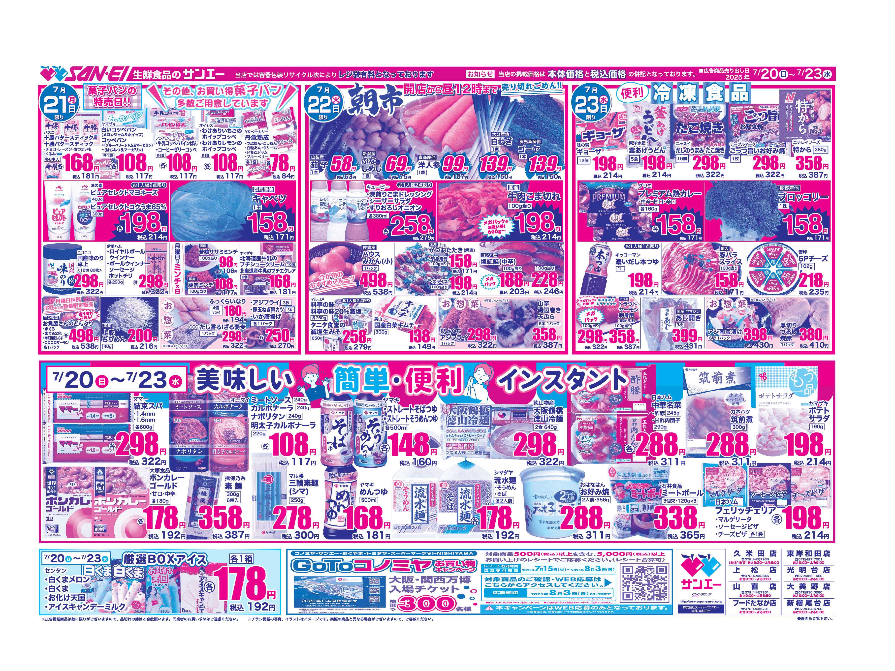 スーパーサンエー 7/20〜23号チラシ　美味しい、簡単、便利　インスタント