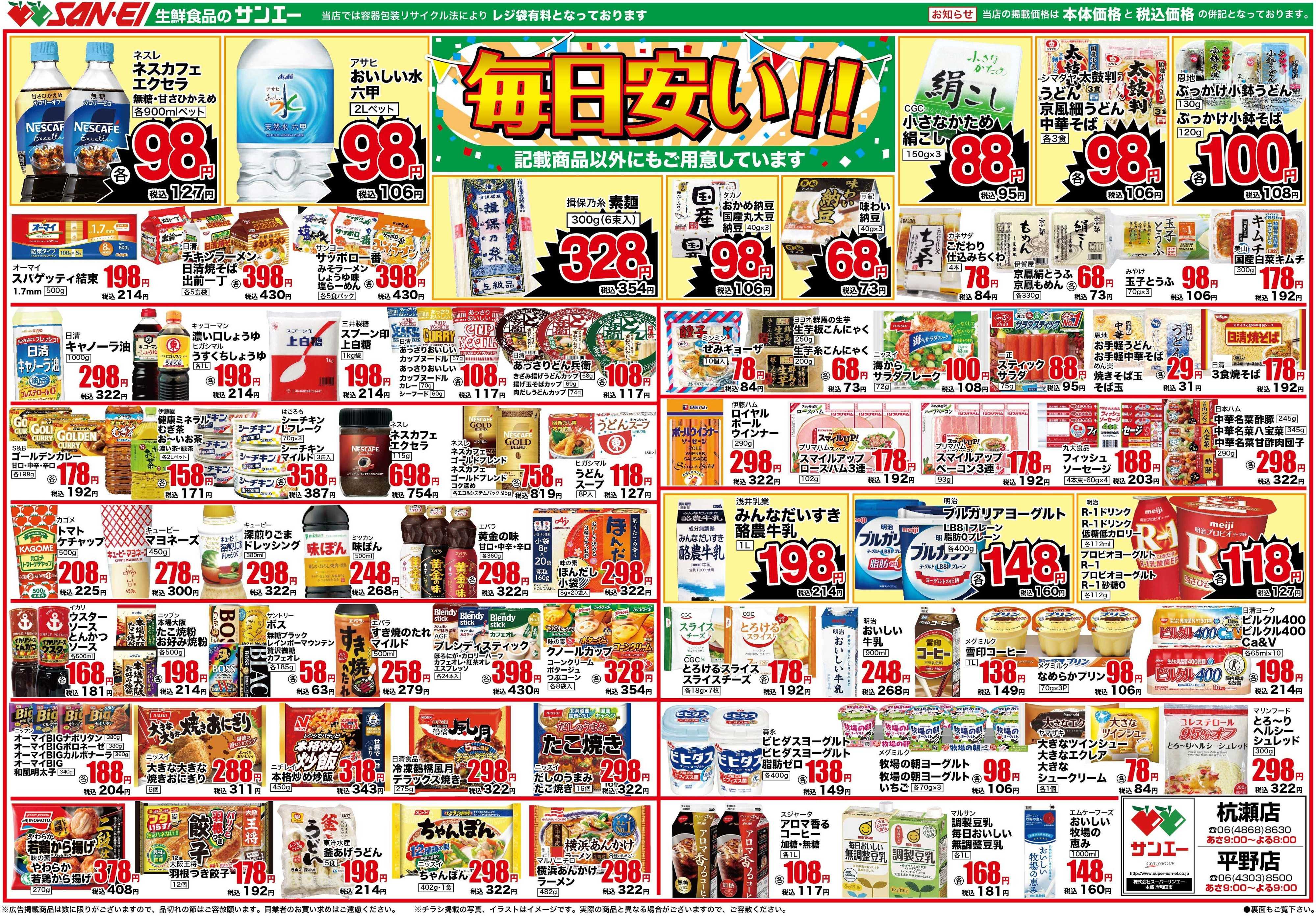 スーパーサンエー 7/20〜23号チラシ　毎日が安い！！