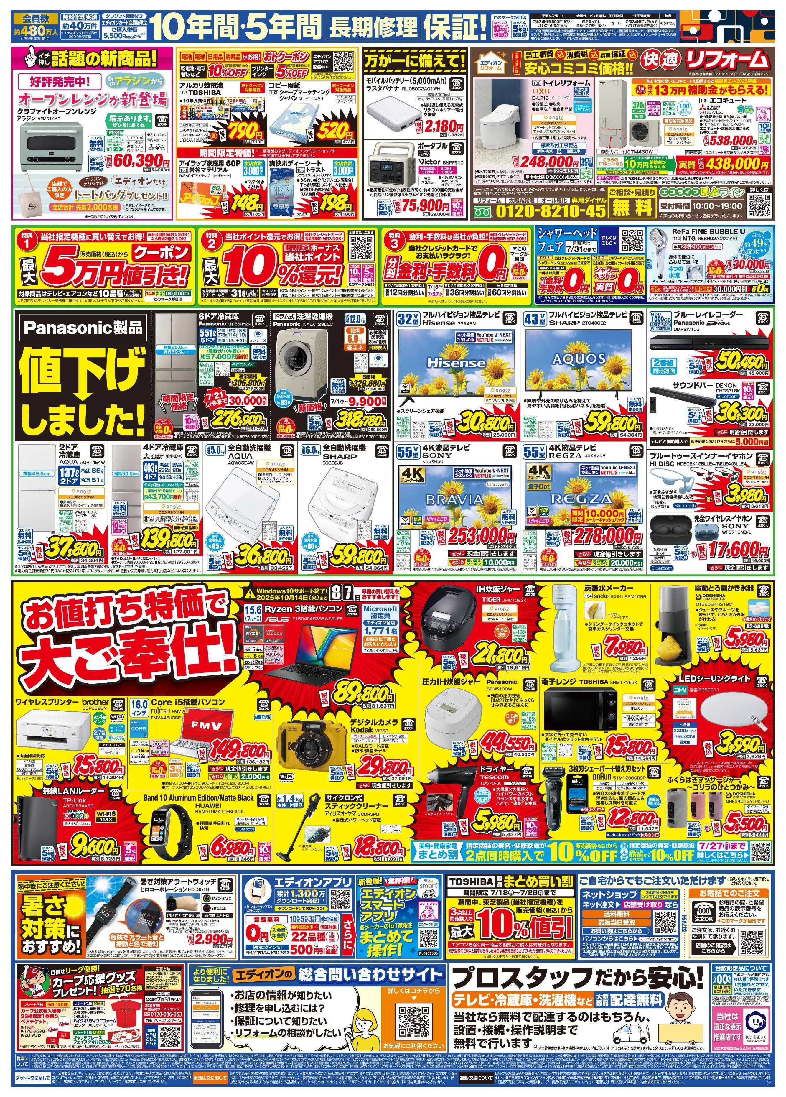 EDION エアコンのことならエディオンで！！