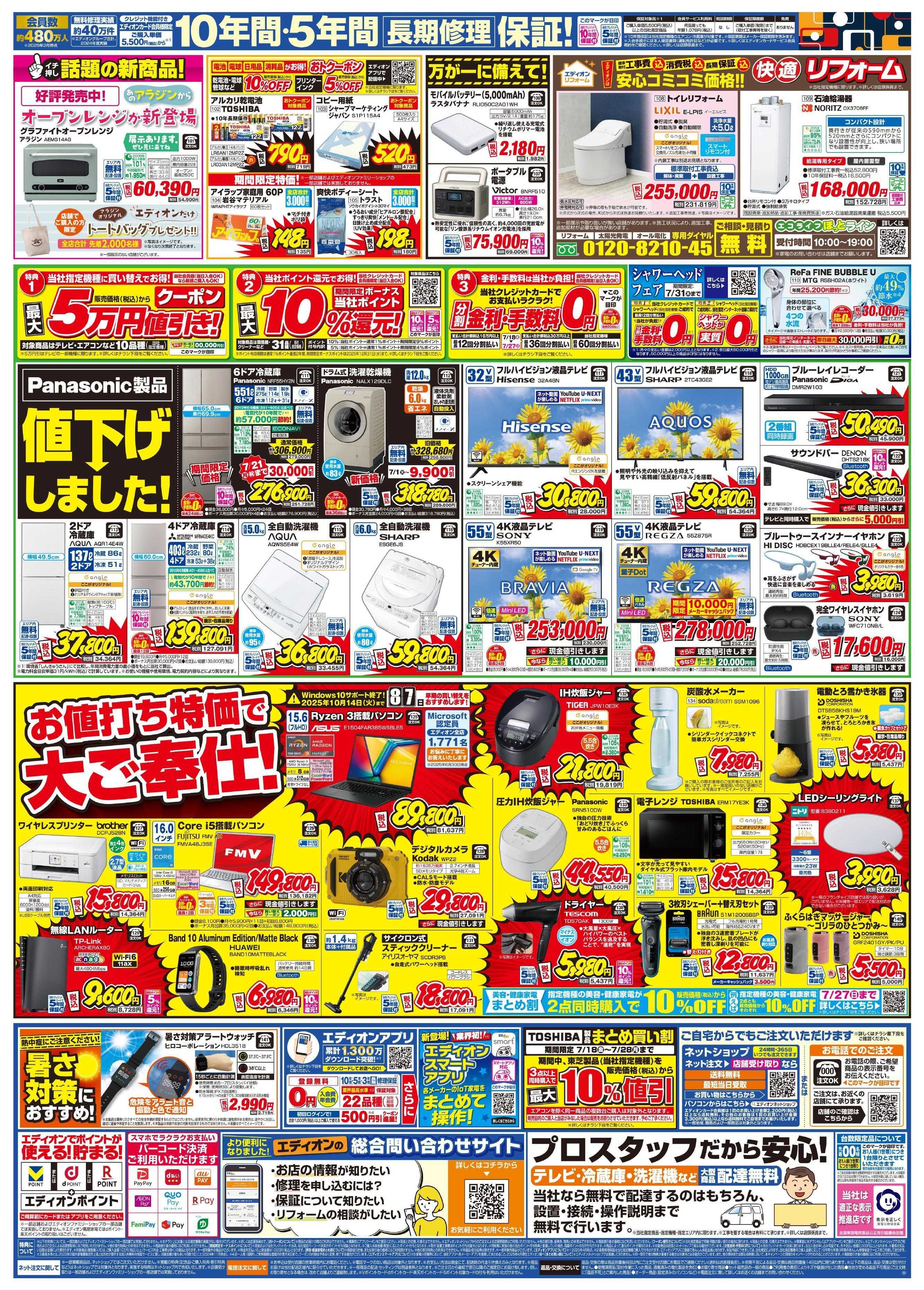 EDION エアコンのことならエディオンで！！