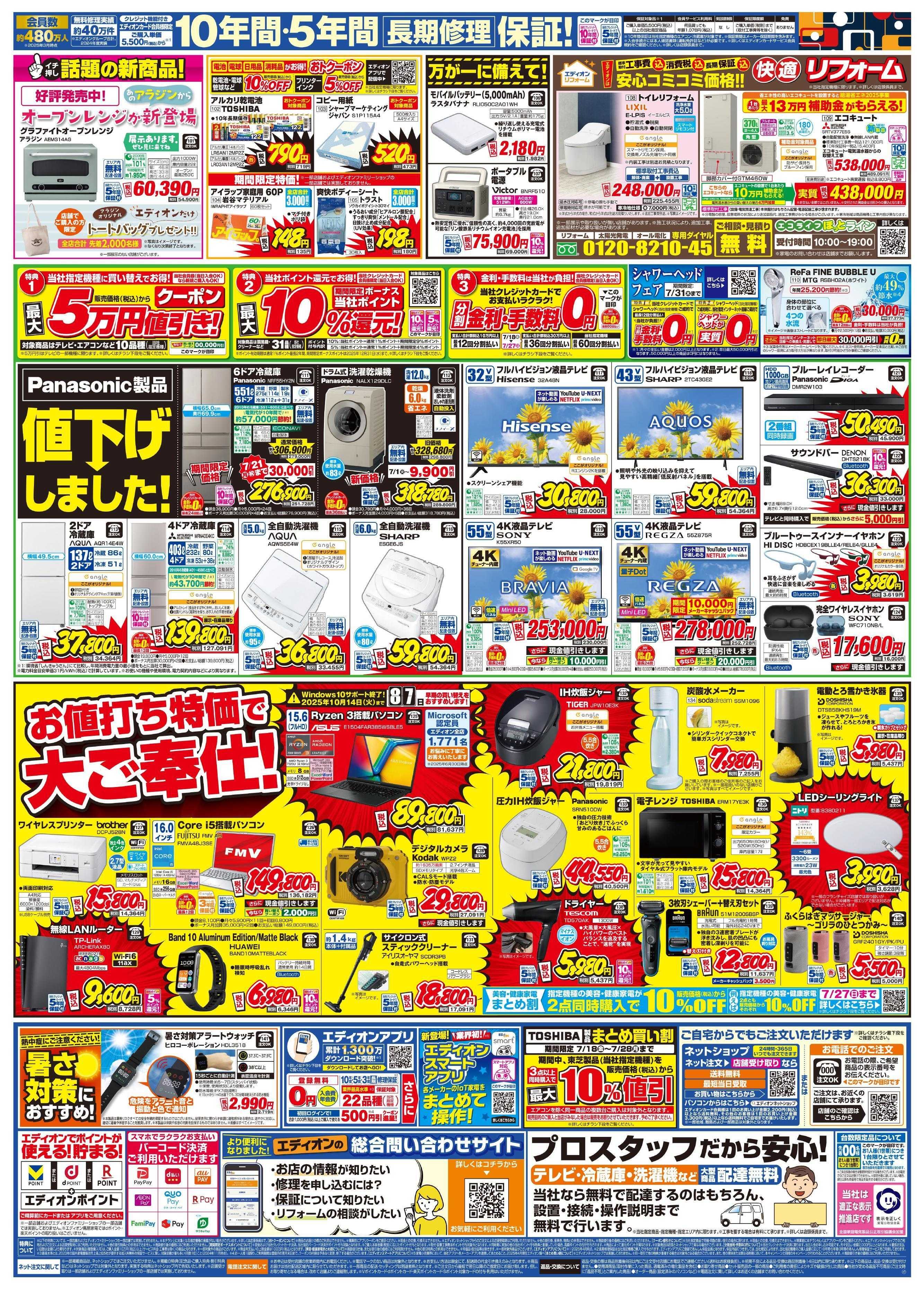 EDION エアコンのことならエディオンで！！