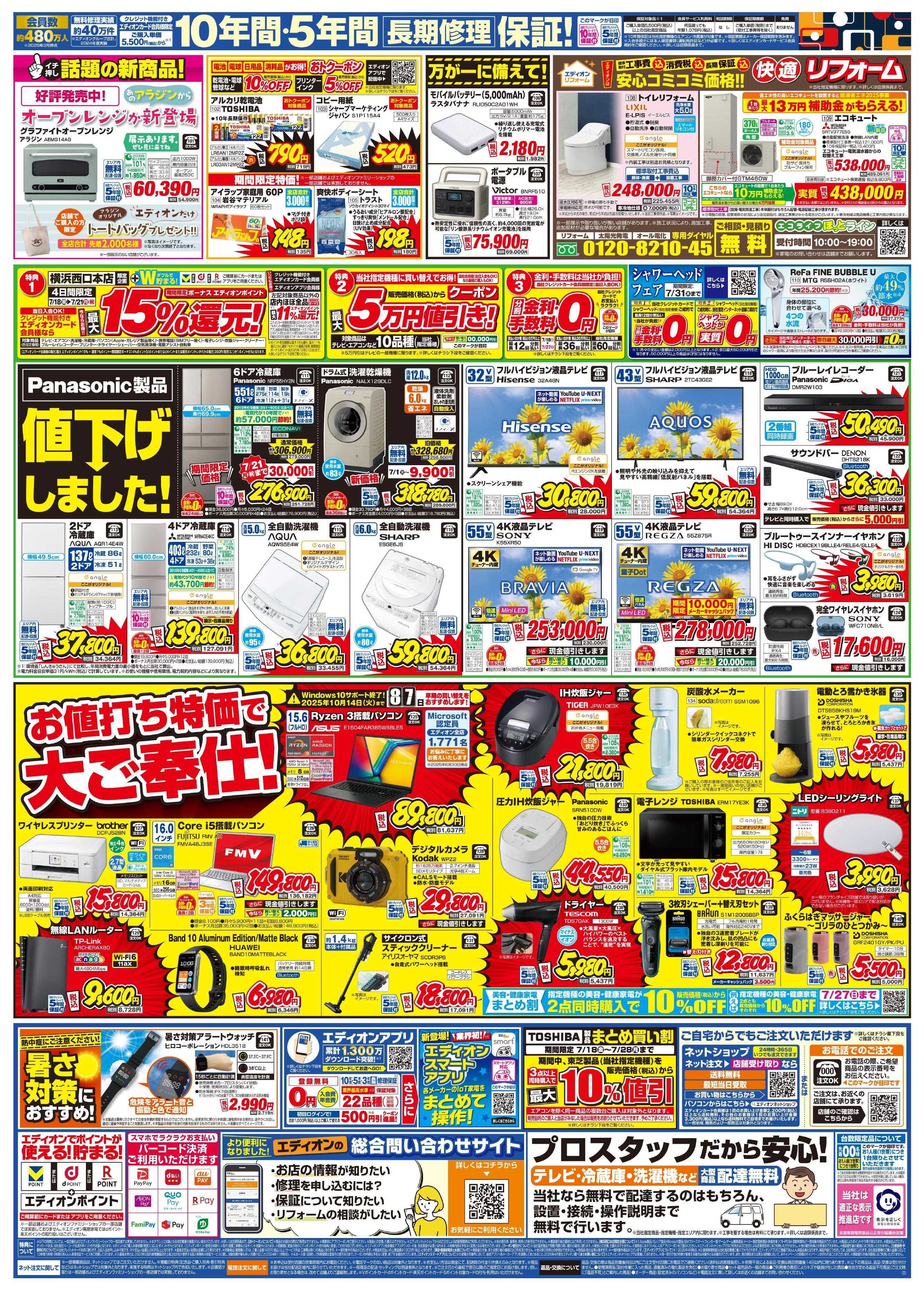 EDION エアコンのことならエディオンで！！