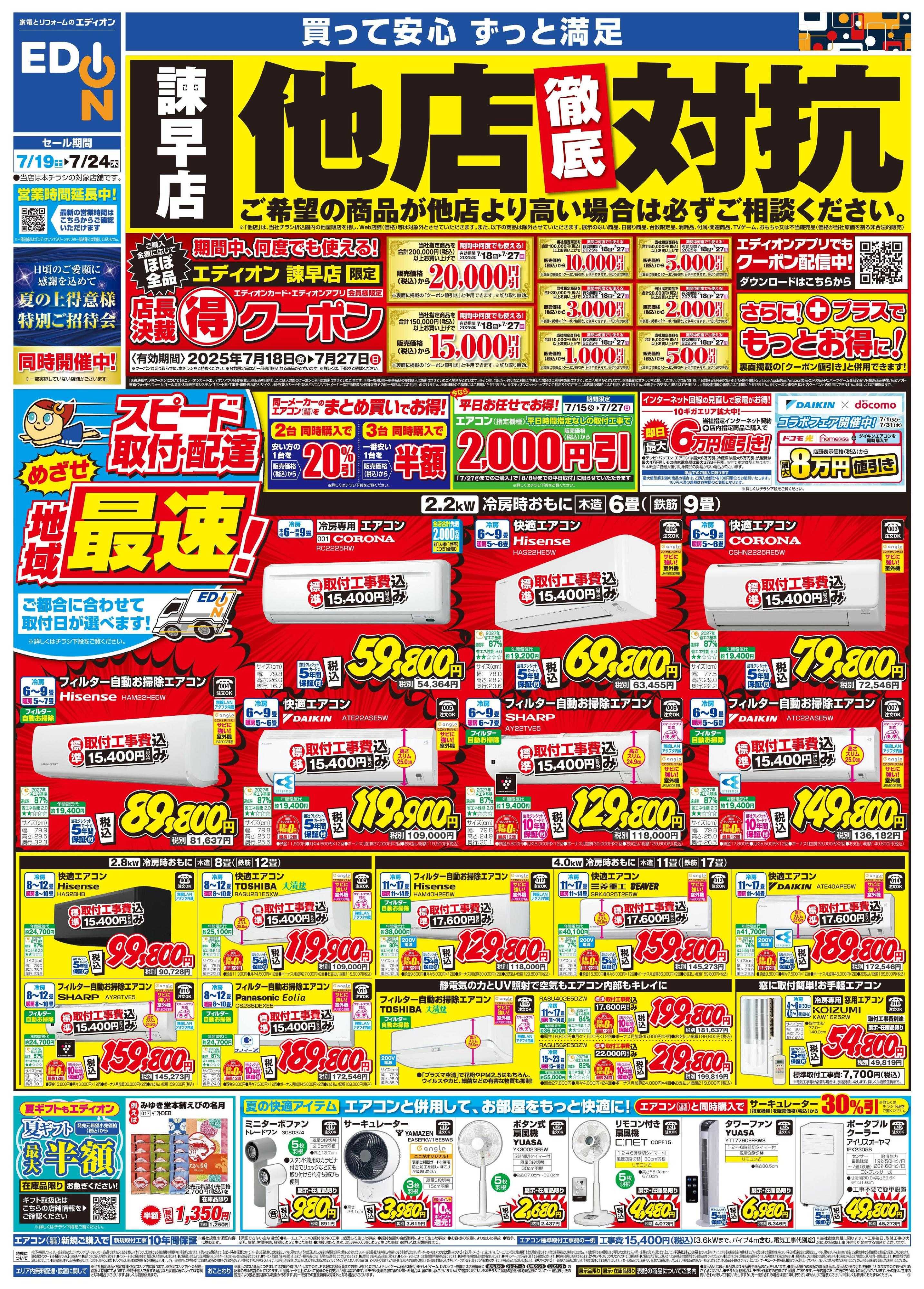 EDION エアコンのことならエディオンで！！