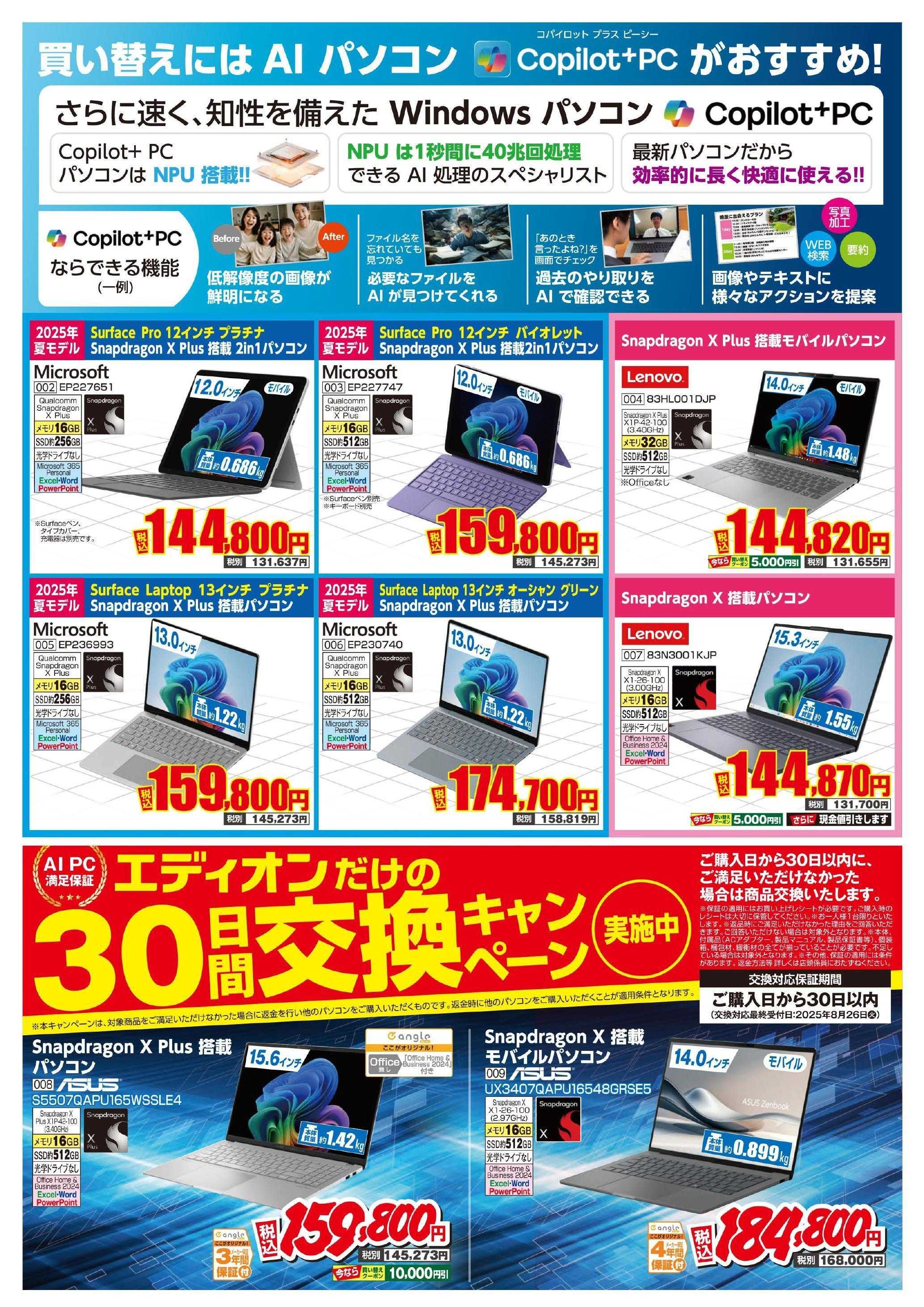 EDION AIパソコンWeek