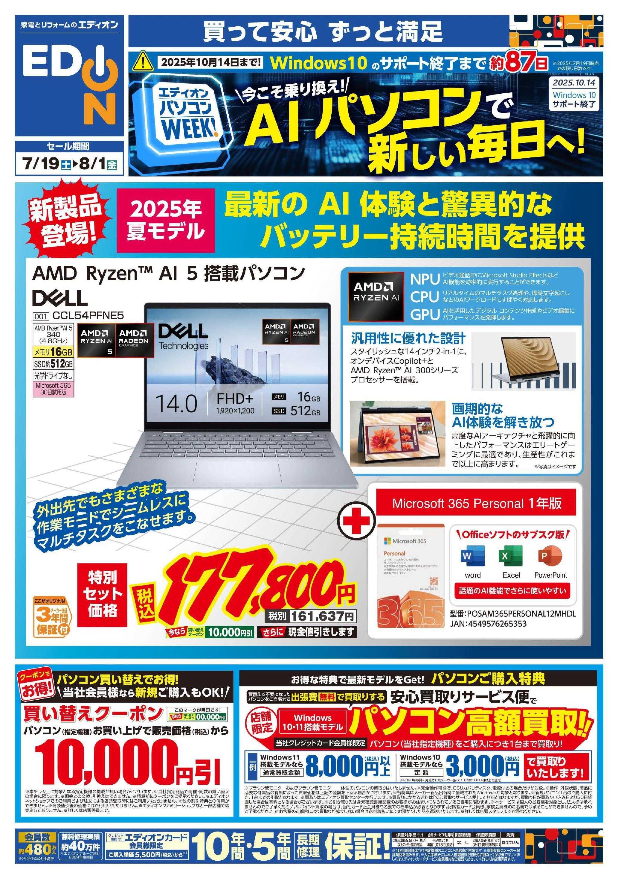 EDION AIパソコンWeek