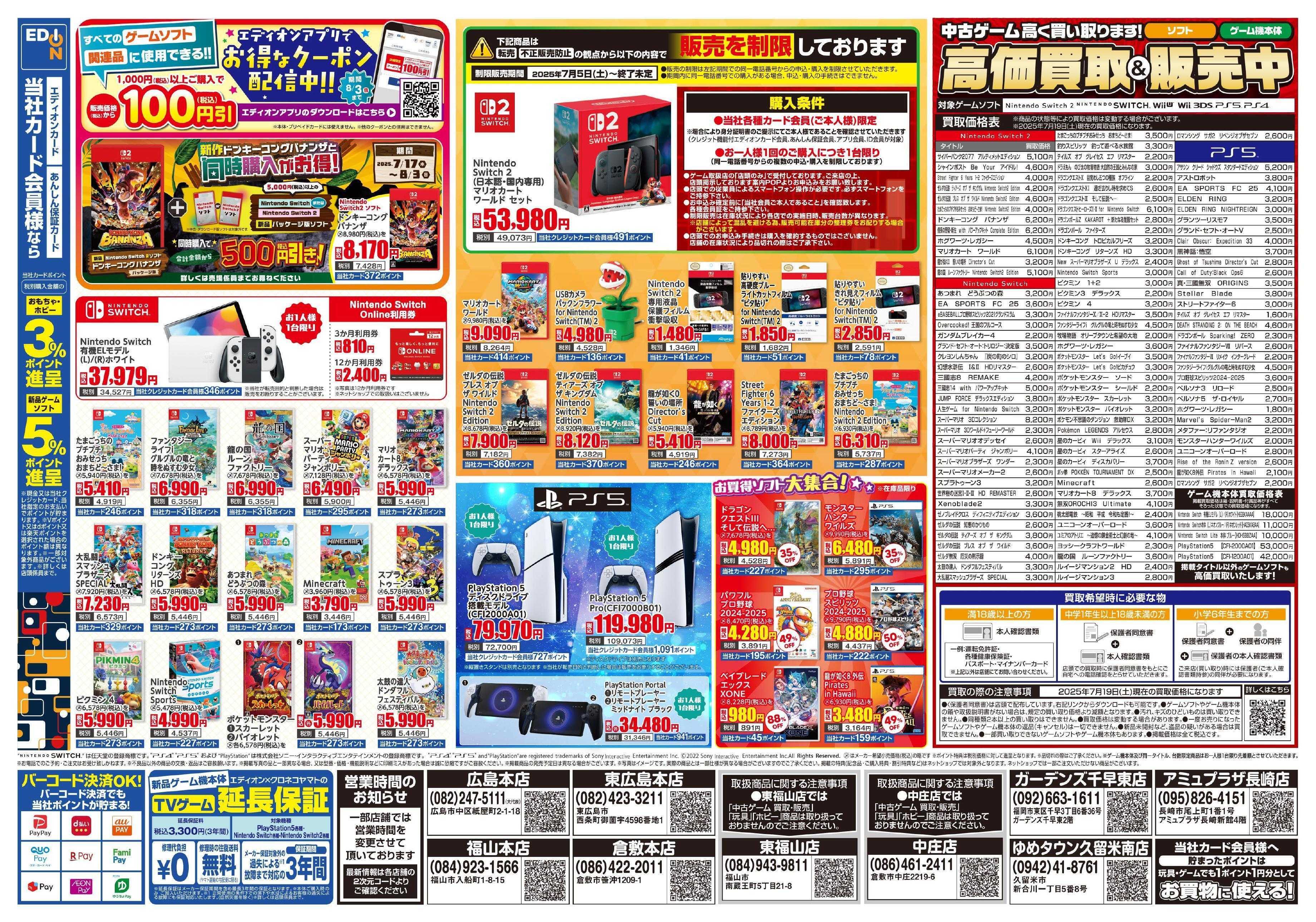 EDION おもちゃ＆ゲームで楽しもう！サマー