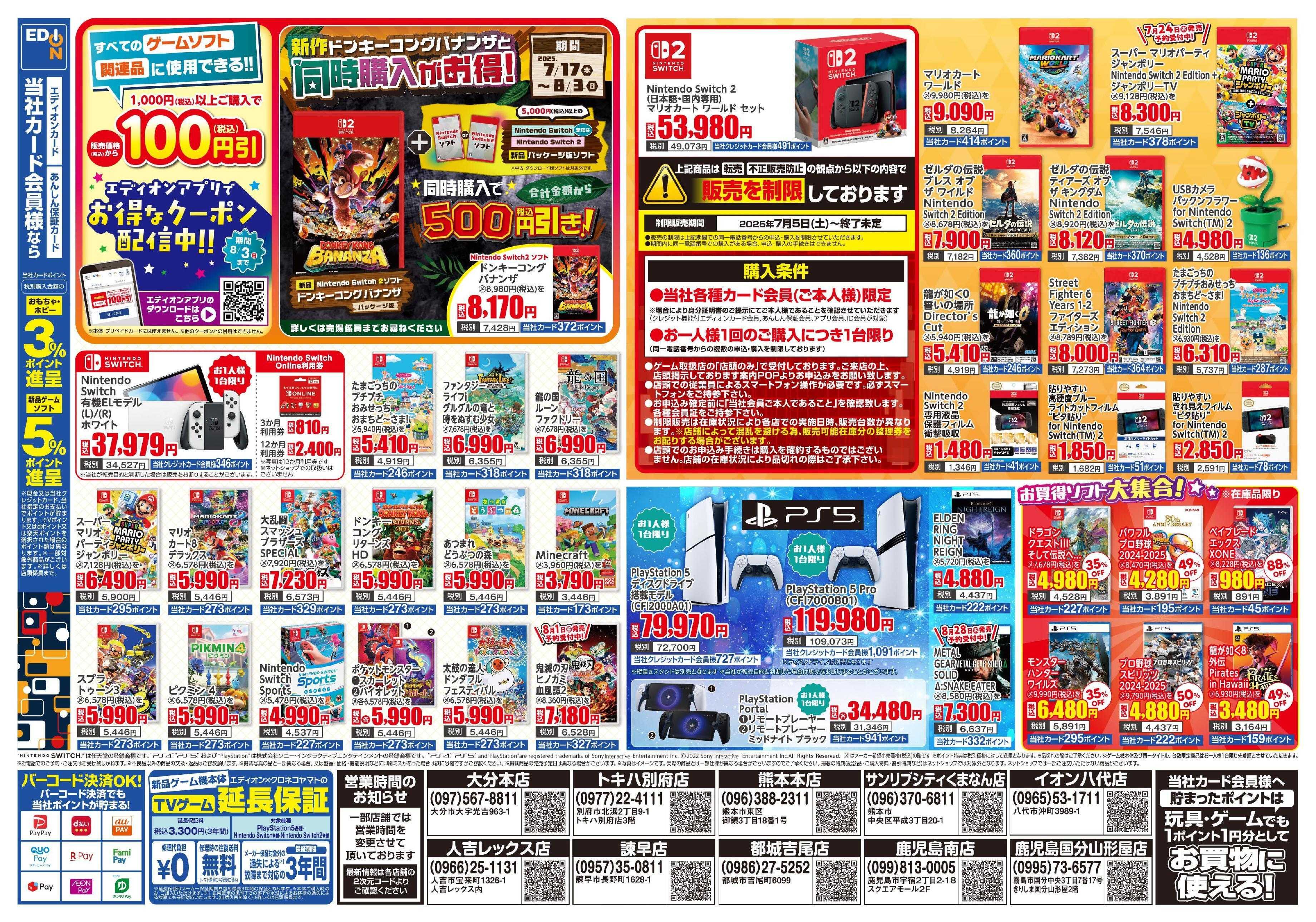 EDION おもちゃ＆ゲームで楽しもう！サマー