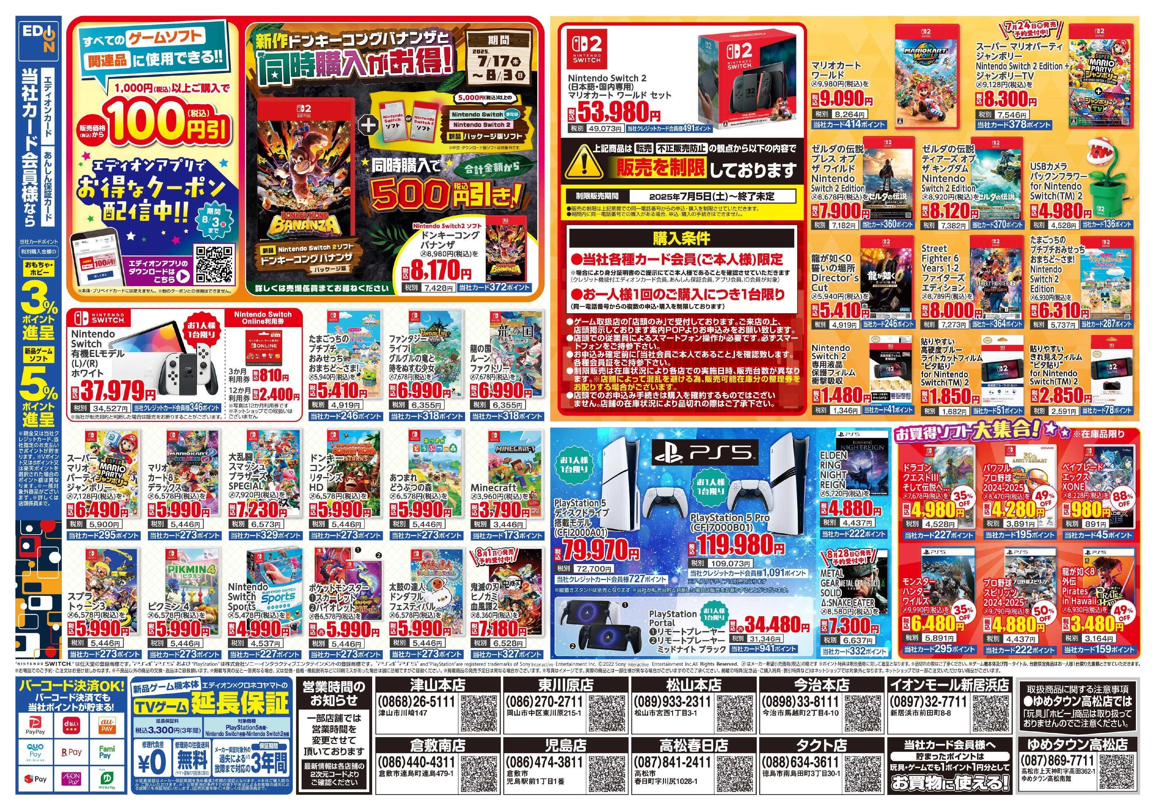 EDION おもちゃ＆ゲームで楽しもう！サマー