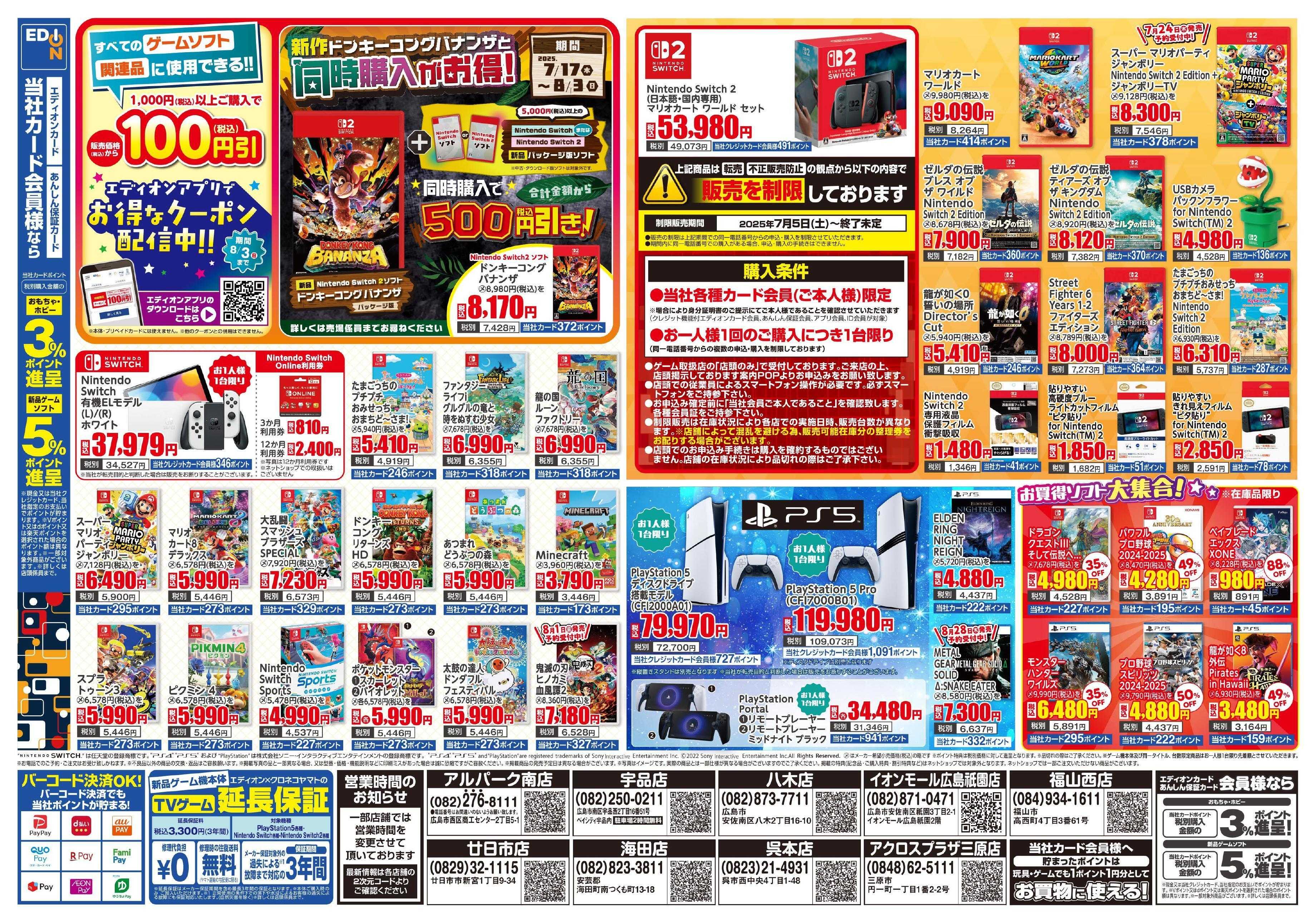 EDION おもちゃ＆ゲームで楽しもう！サマー