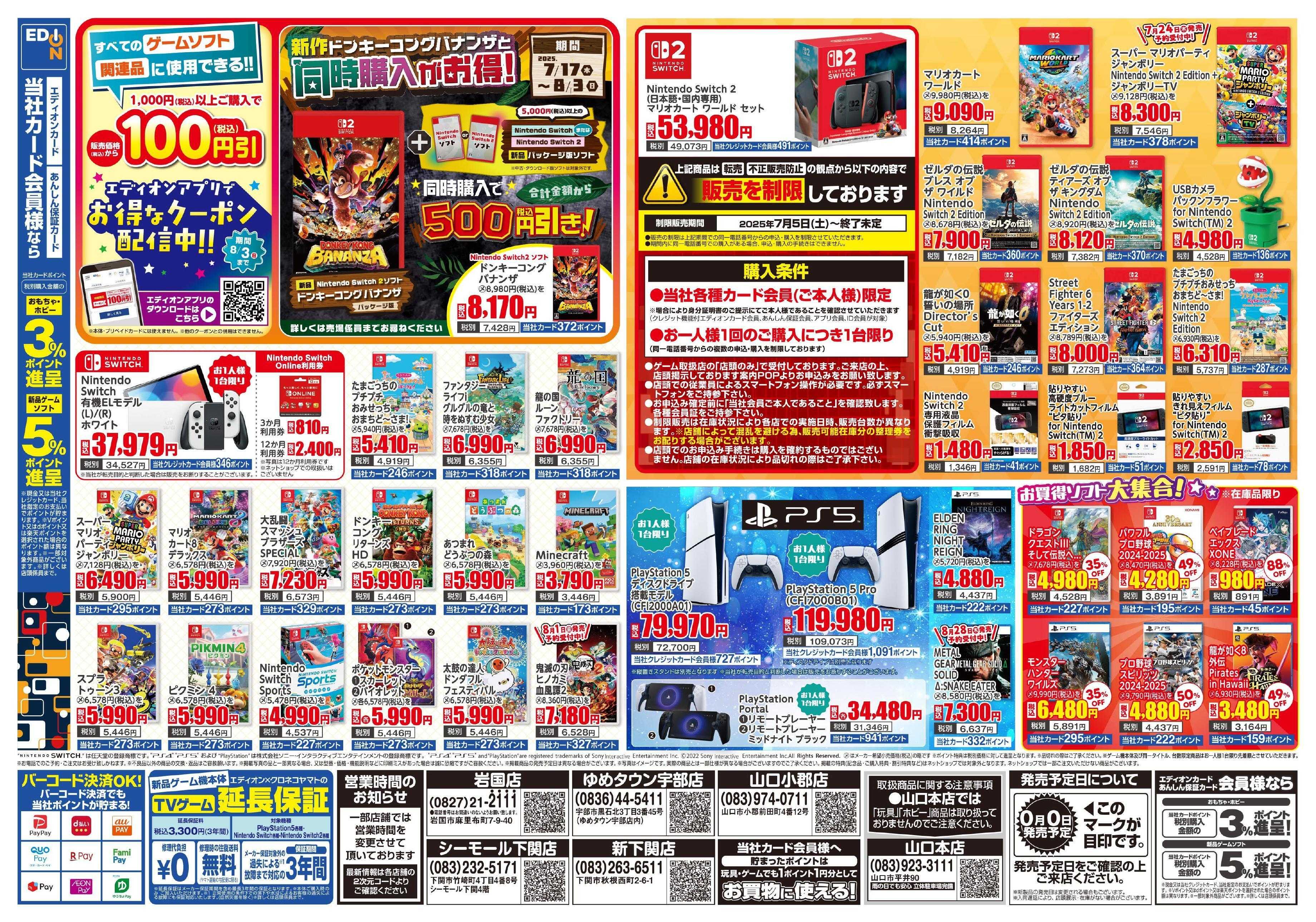 EDION おもちゃ＆ゲームで楽しもう！サマー