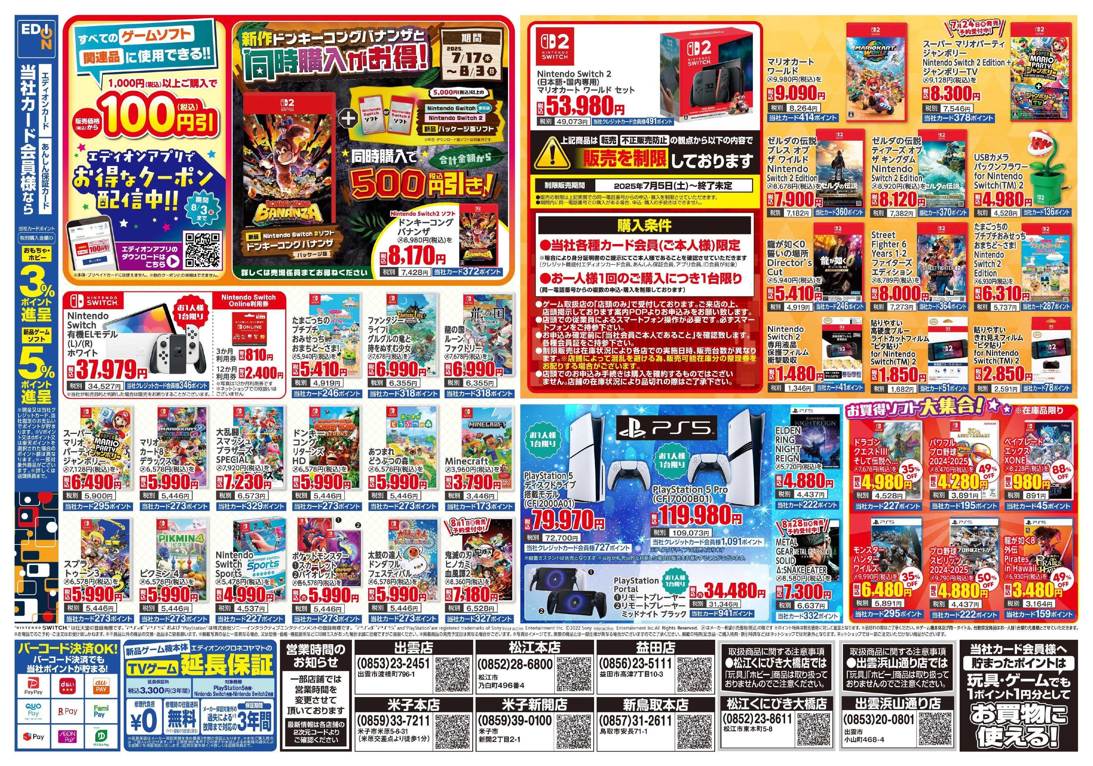 EDION おもちゃ＆ゲームで楽しもう！サマー