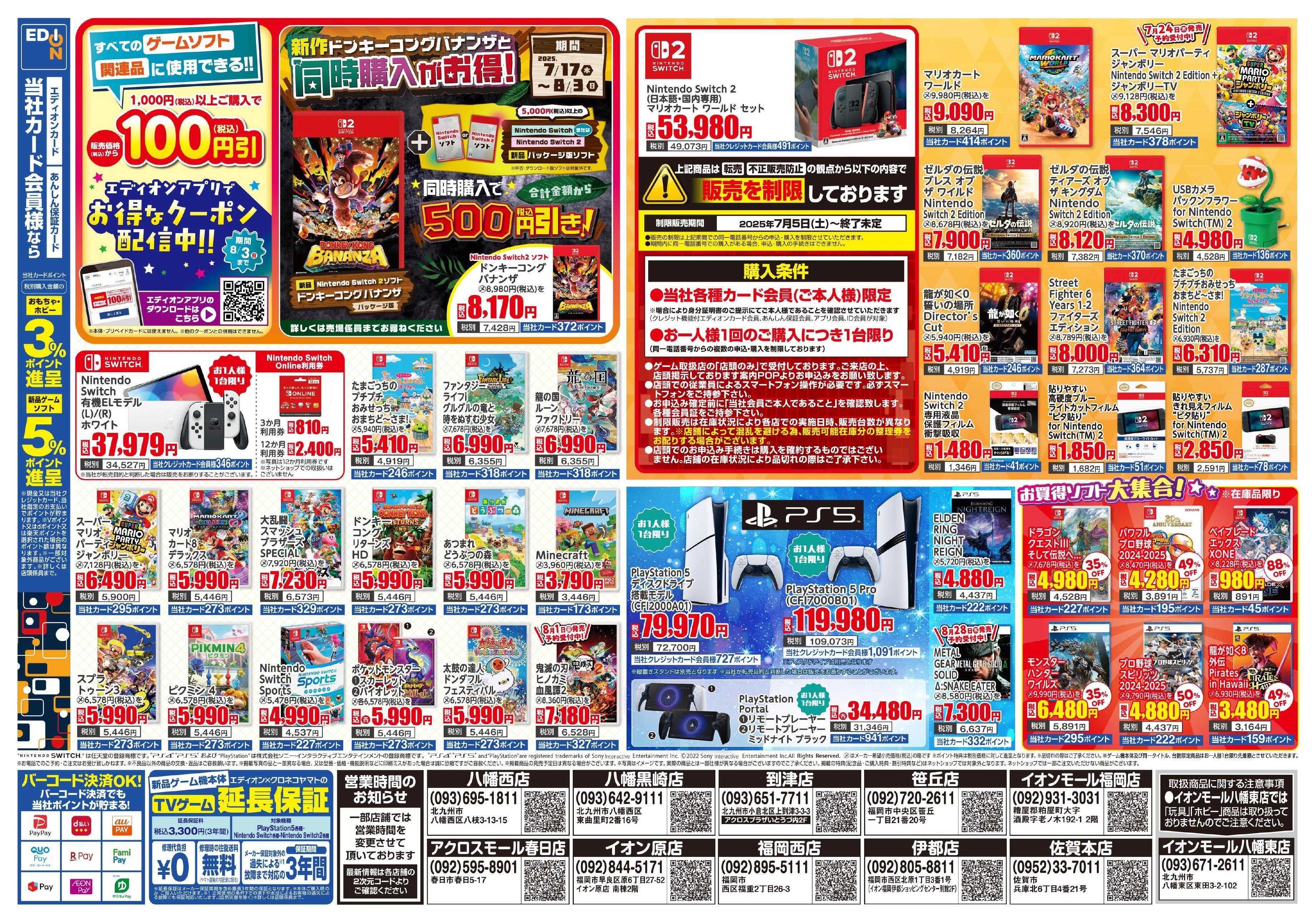 EDION おもちゃ＆ゲームで楽しもう！サマー