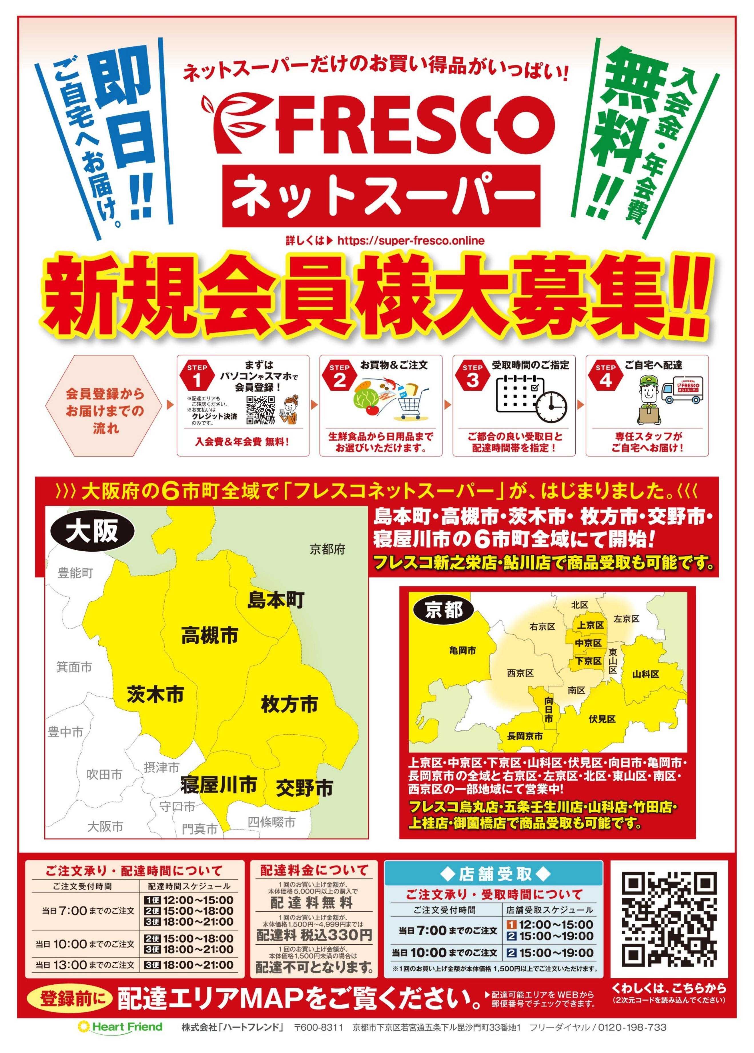 コレモ ネットスーパー限定の特別価格品！