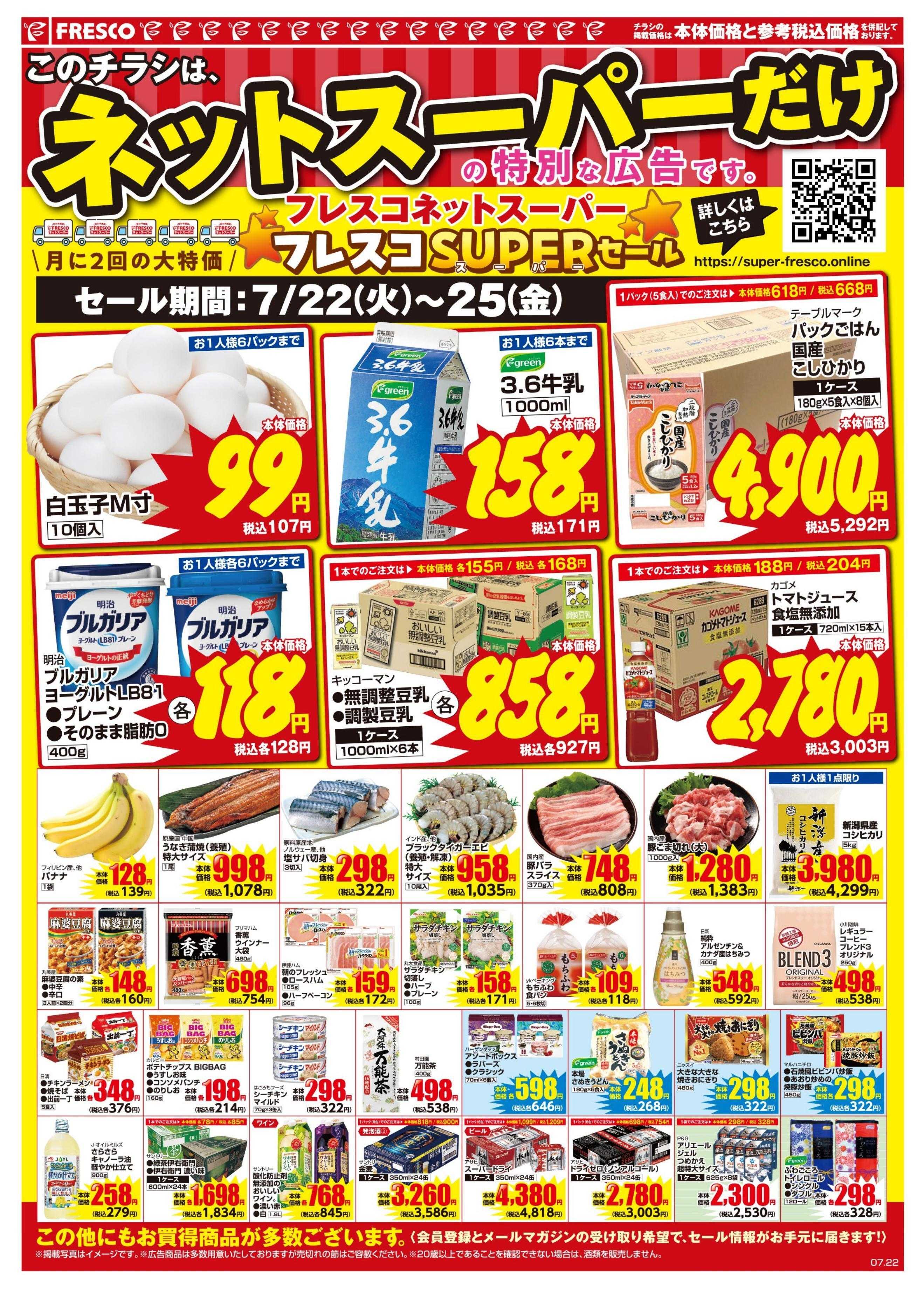 コレモ ネットスーパー限定の特別価格品！
