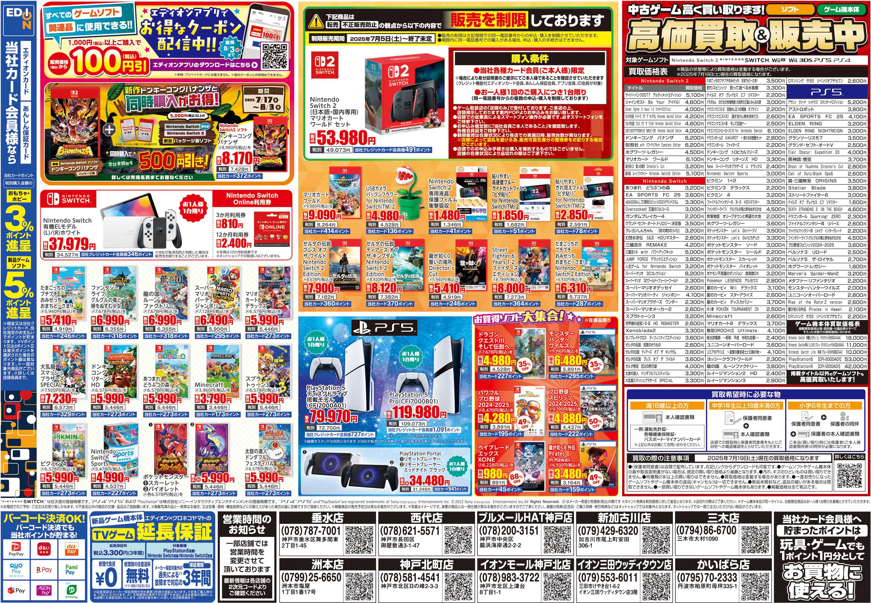 EDION おもちゃ＆ゲームで楽しもう！サマー