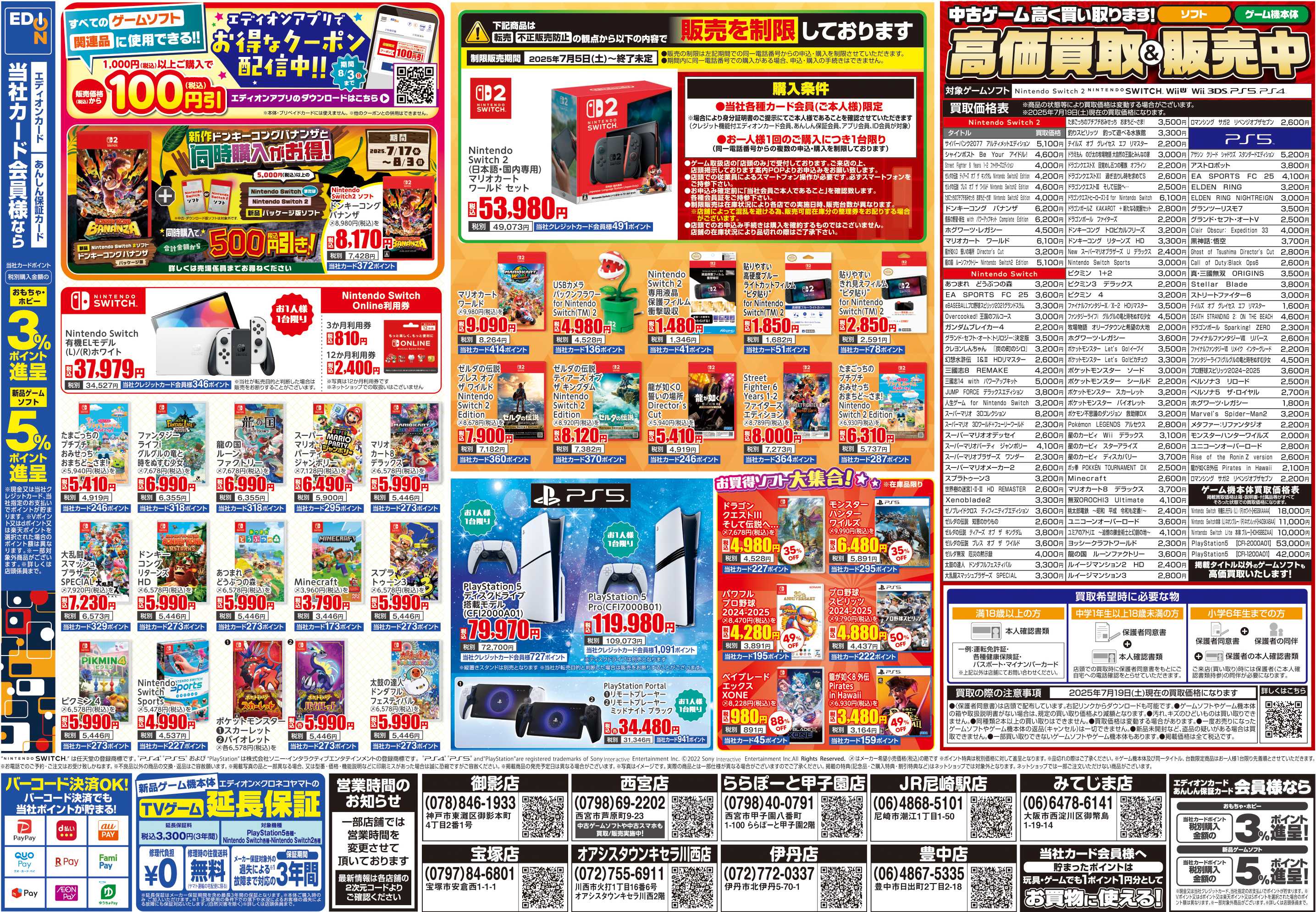 EDION おもちゃ＆ゲームで楽しもう！サマー