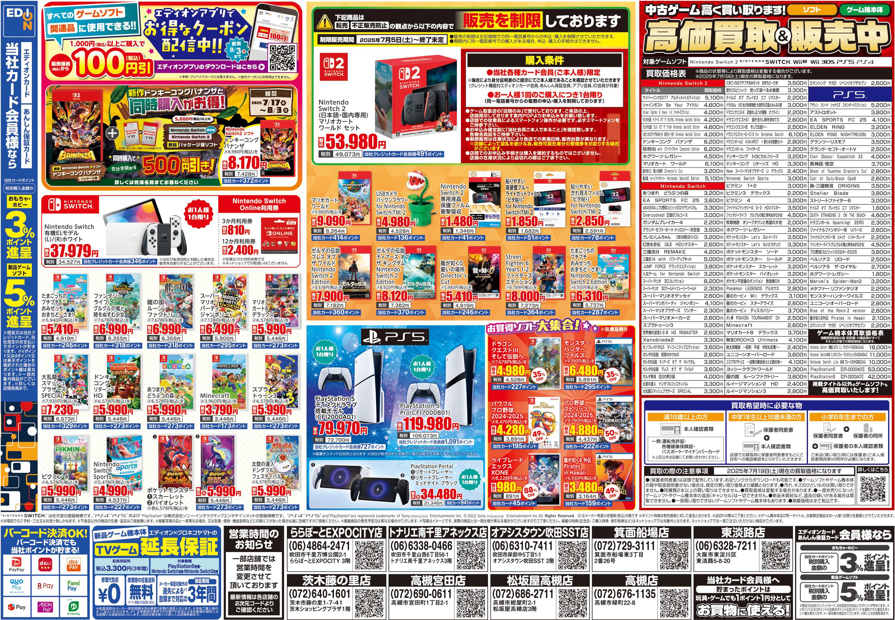 EDION おもちゃ＆ゲームで楽しもう！サマー