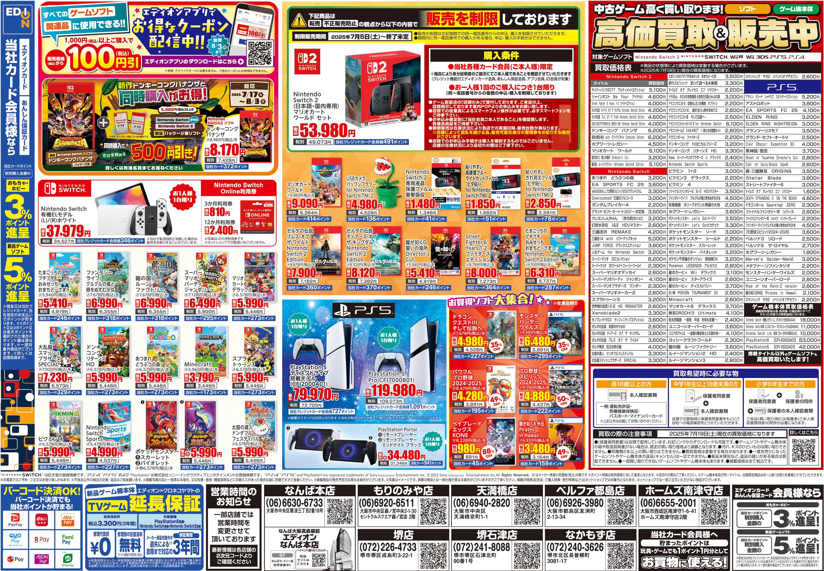 EDION おもちゃ＆ゲームで楽しもう！サマー