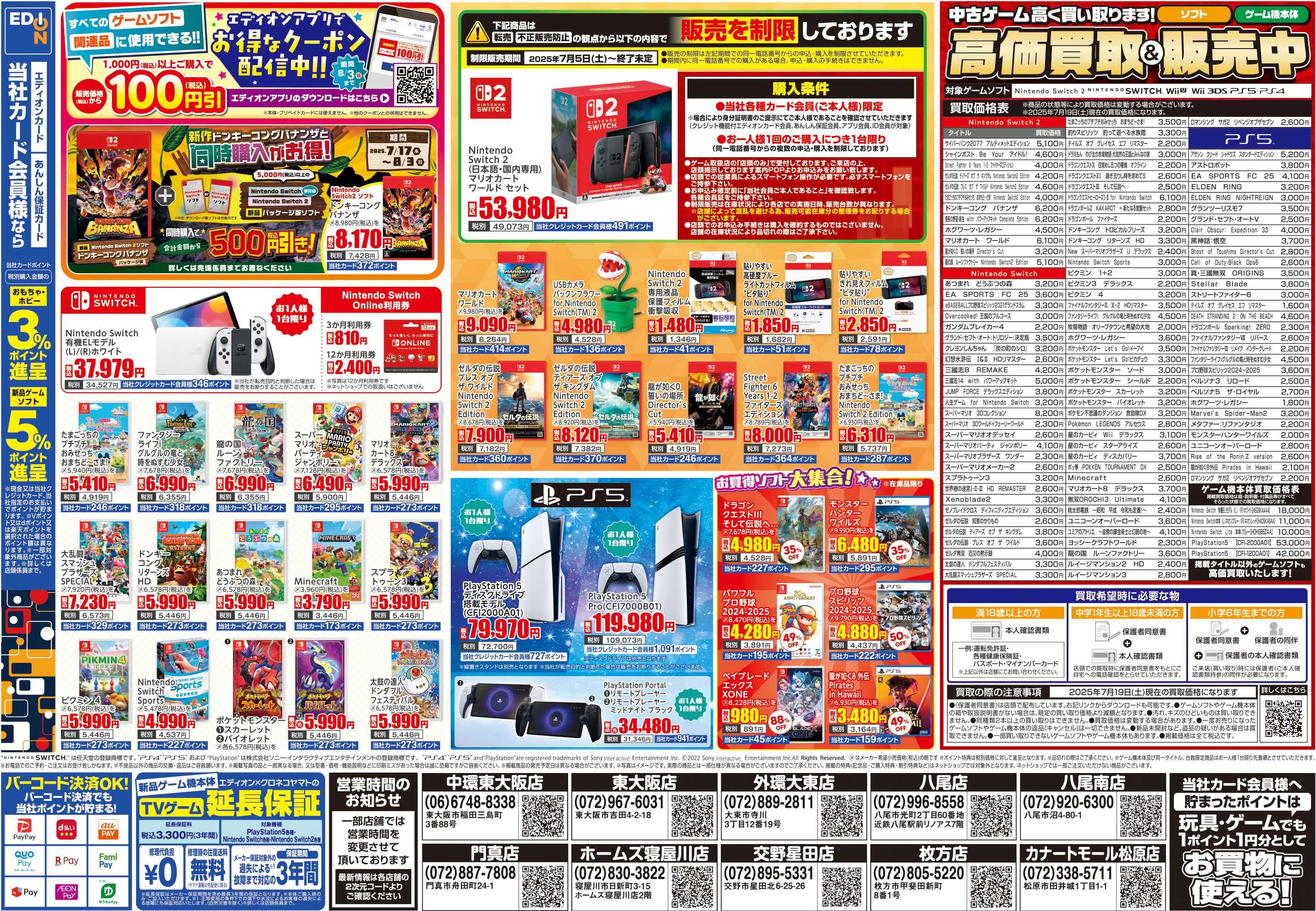 EDION おもちゃ＆ゲームで楽しもう！サマー