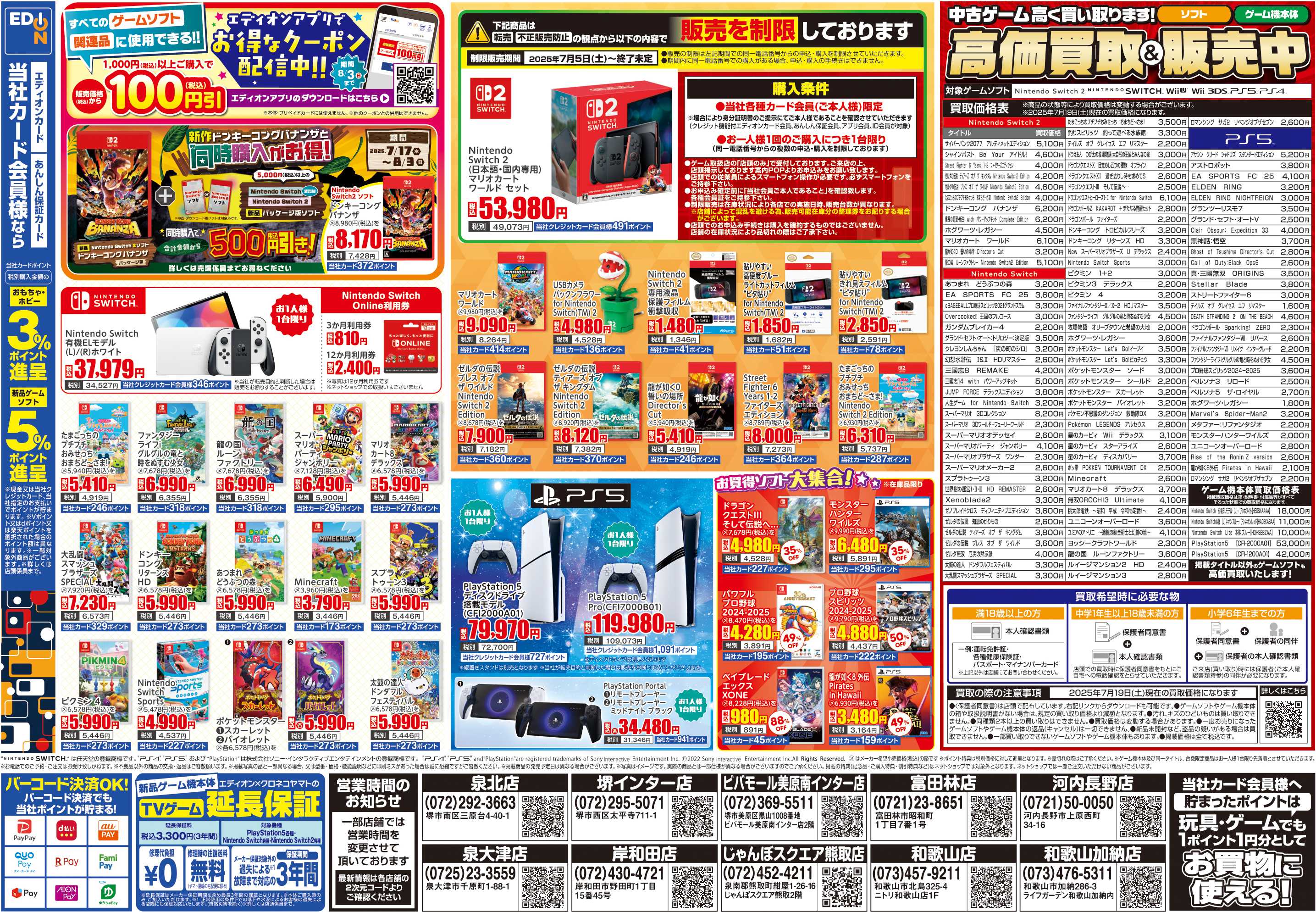 EDION おもちゃ＆ゲームで楽しもう！サマー