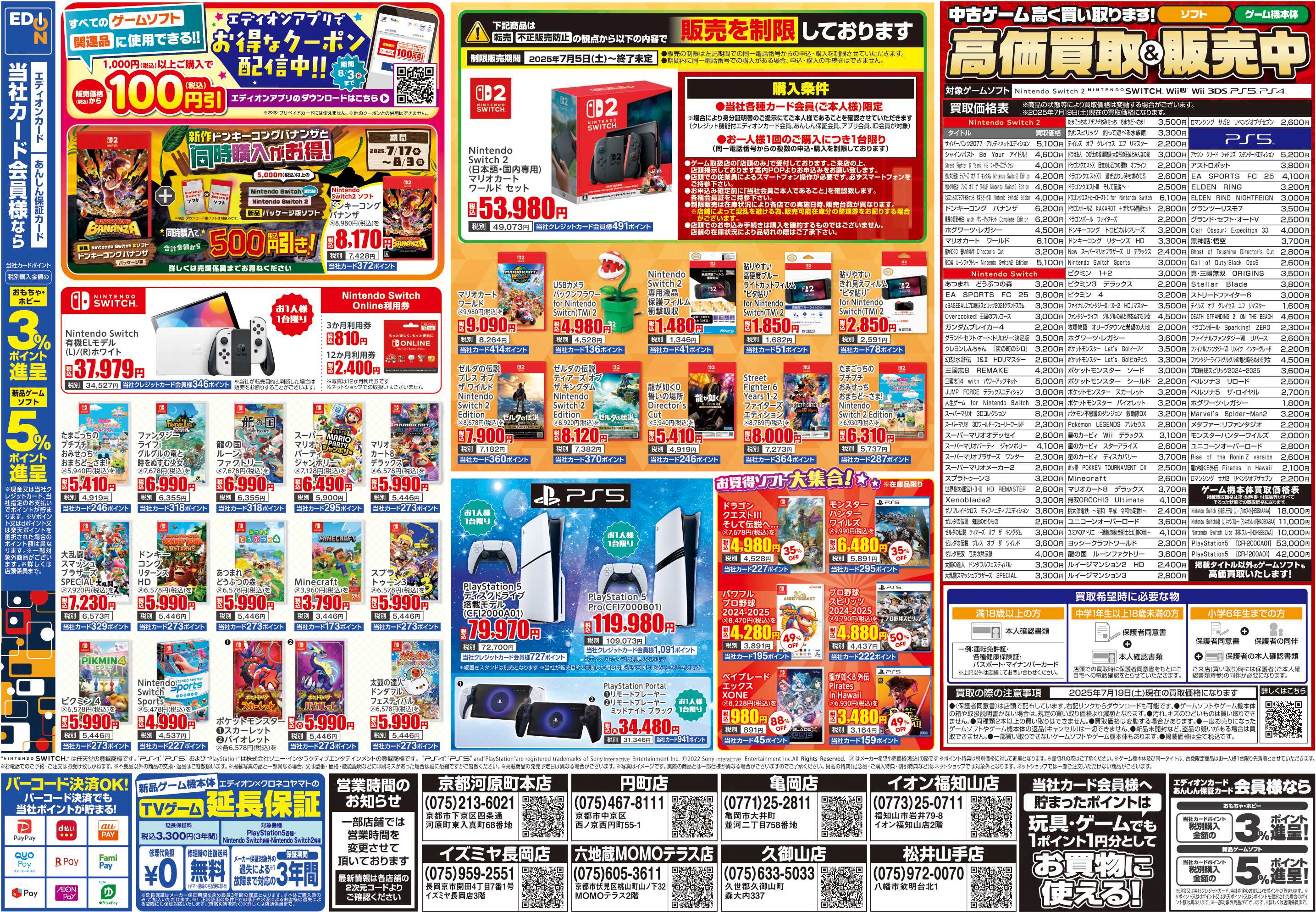 EDION おもちゃ＆ゲームで楽しもう！サマー