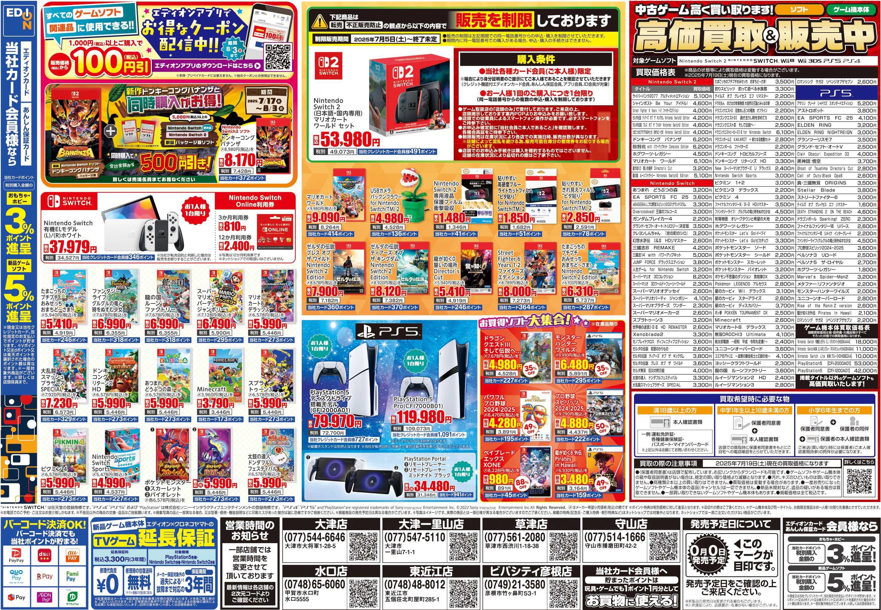 EDION おもちゃ＆ゲームで楽しもう！サマー