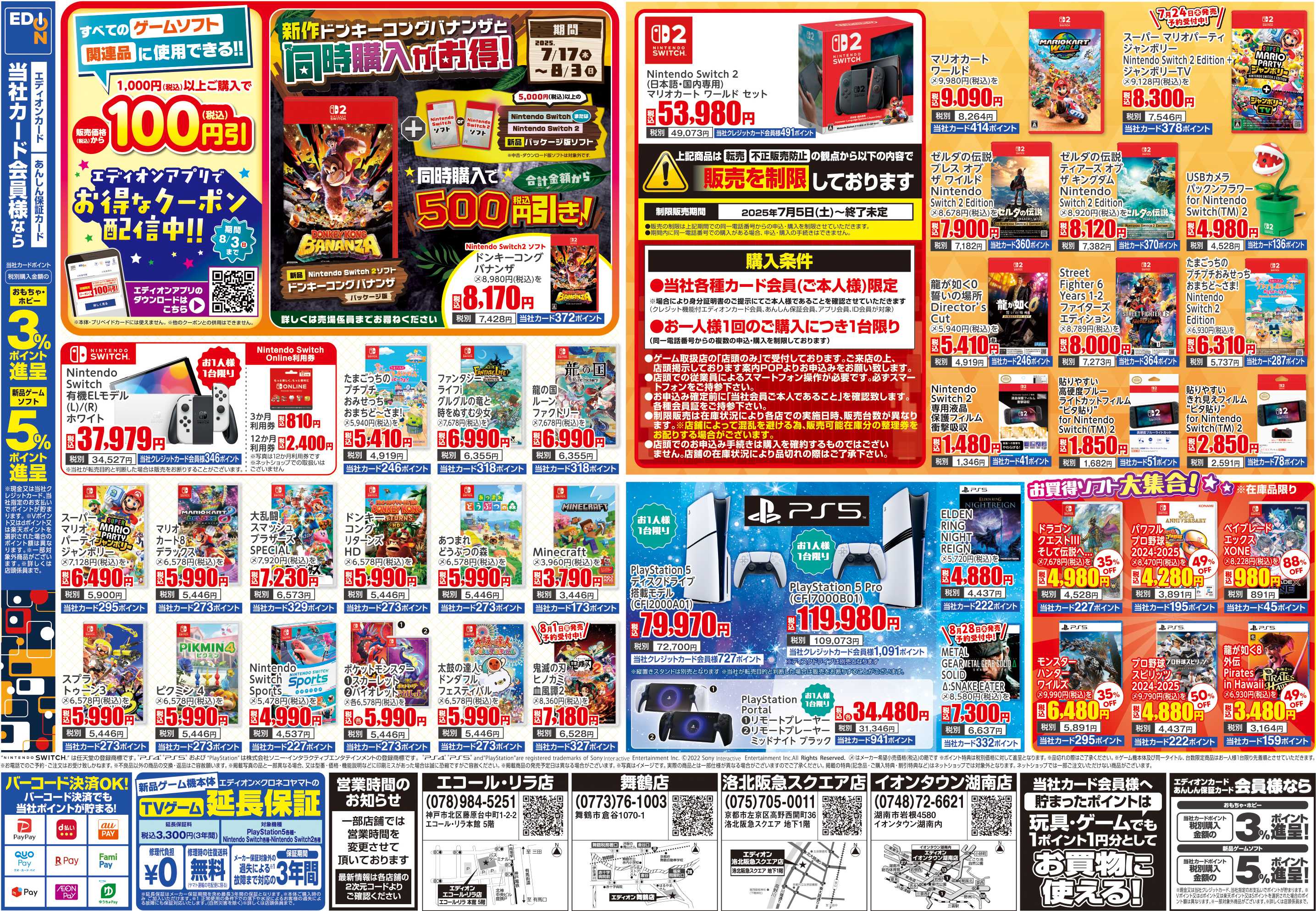 EDION おもちゃ＆ゲームで楽しもう！サマー