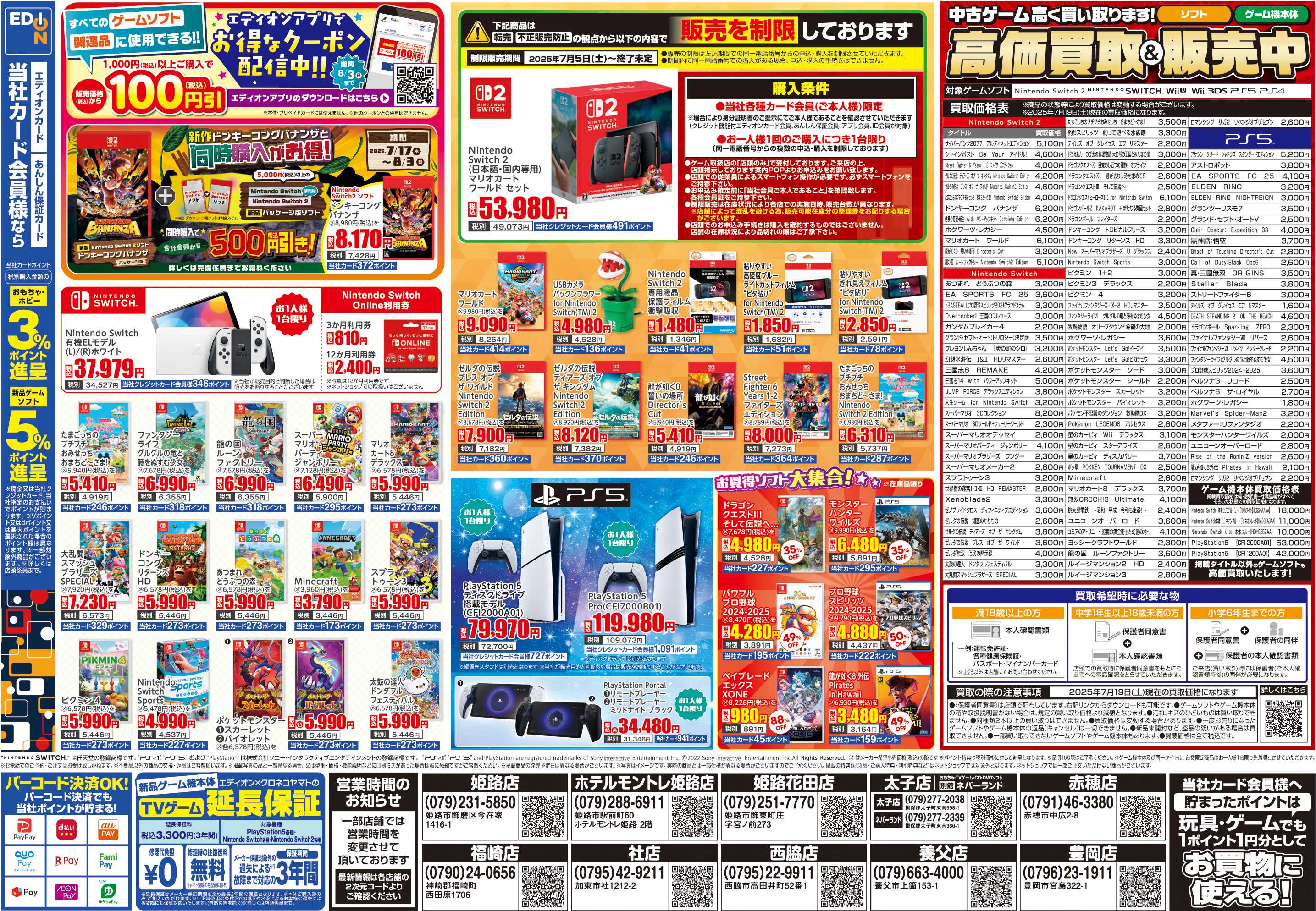 EDION おもちゃ＆ゲームで楽しもう！サマー