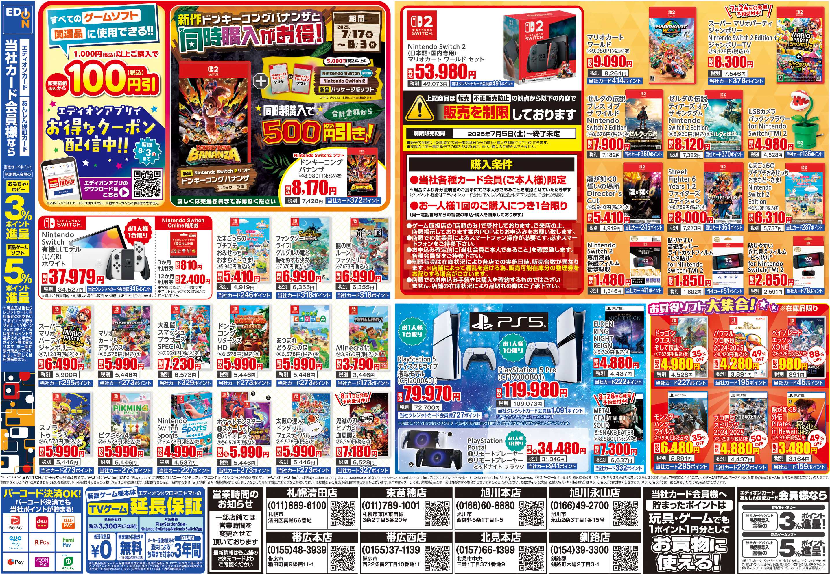 EDION おもちゃ＆ゲームで楽しもう！サマー