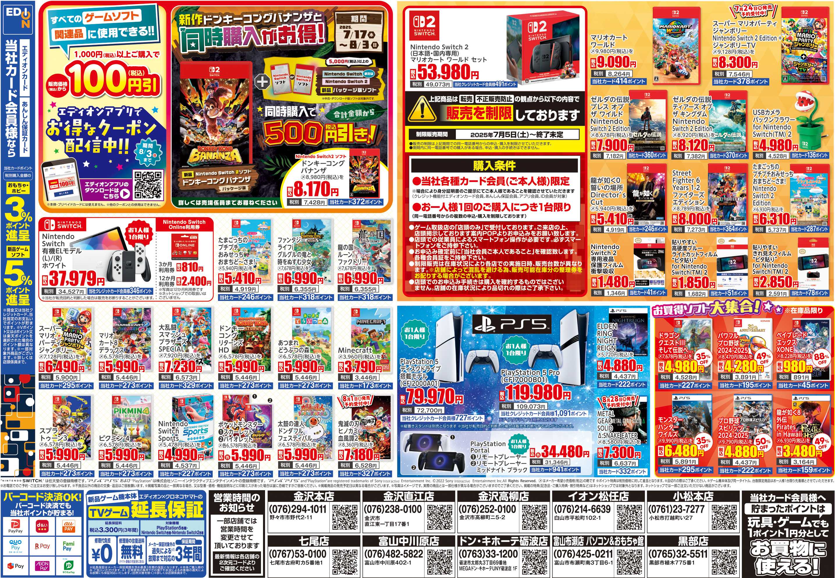 EDION おもちゃ＆ゲームで楽しもう！サマー
