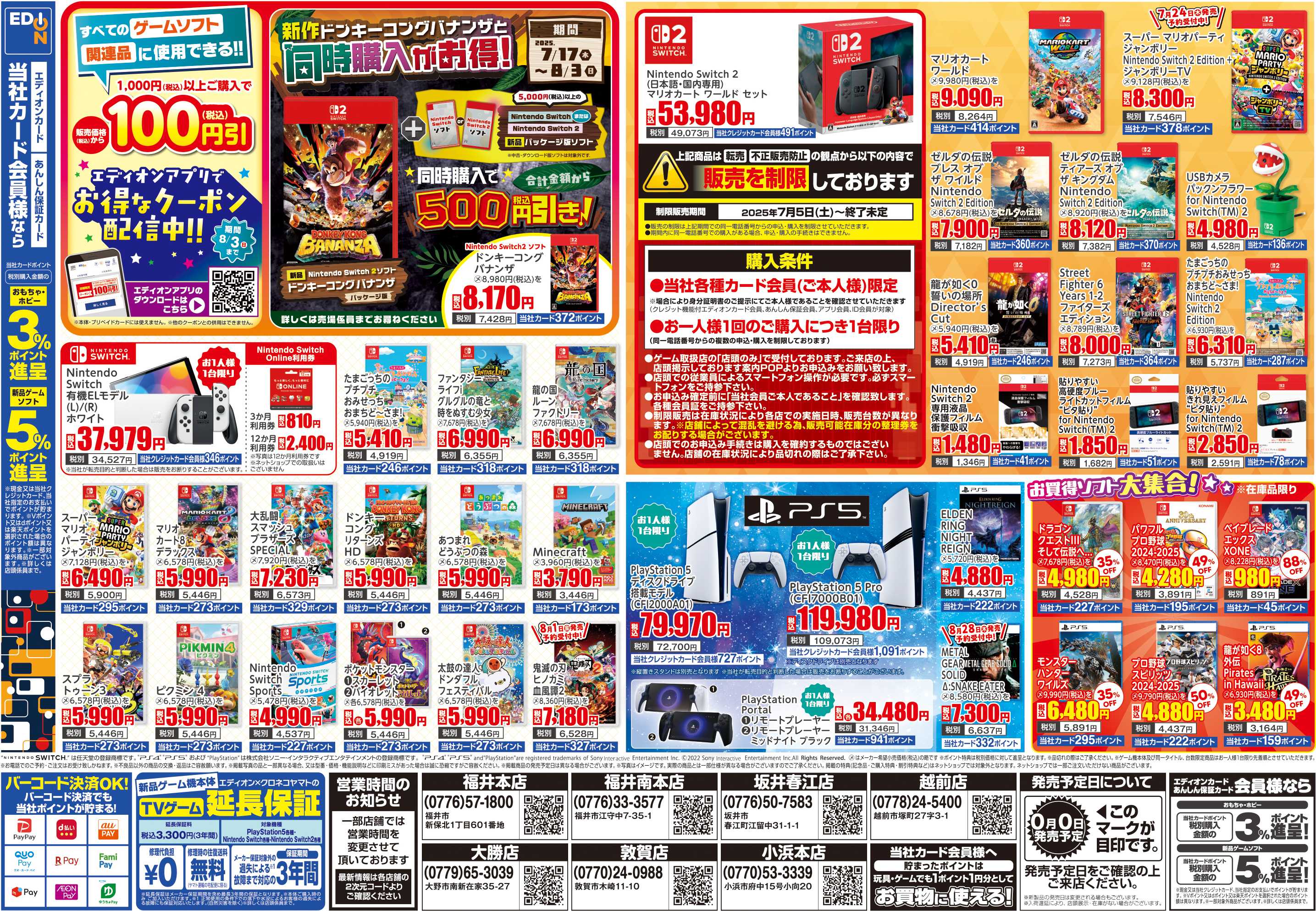 EDION おもちゃ＆ゲームで楽しもう！サマー