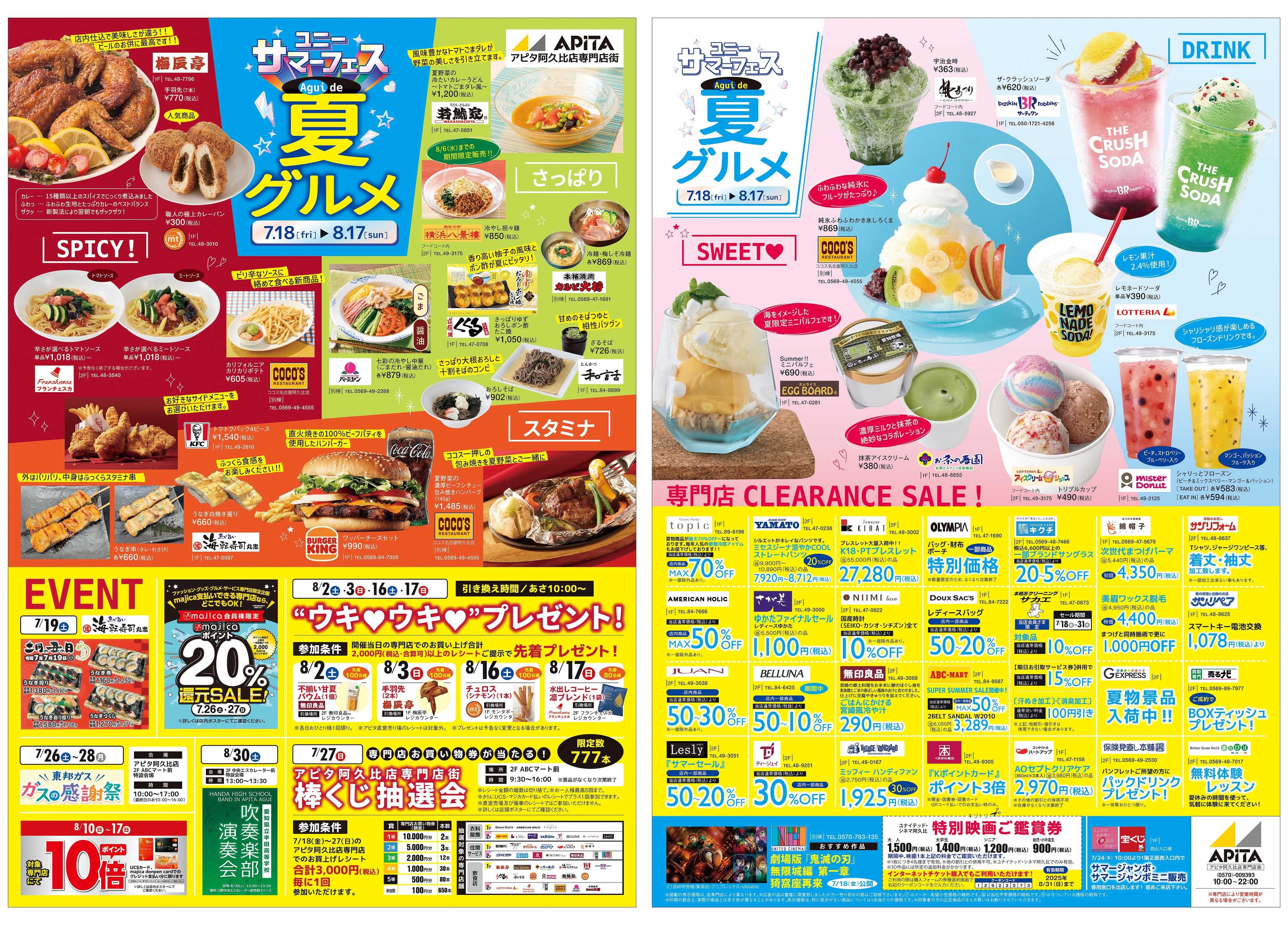 アピタ 
