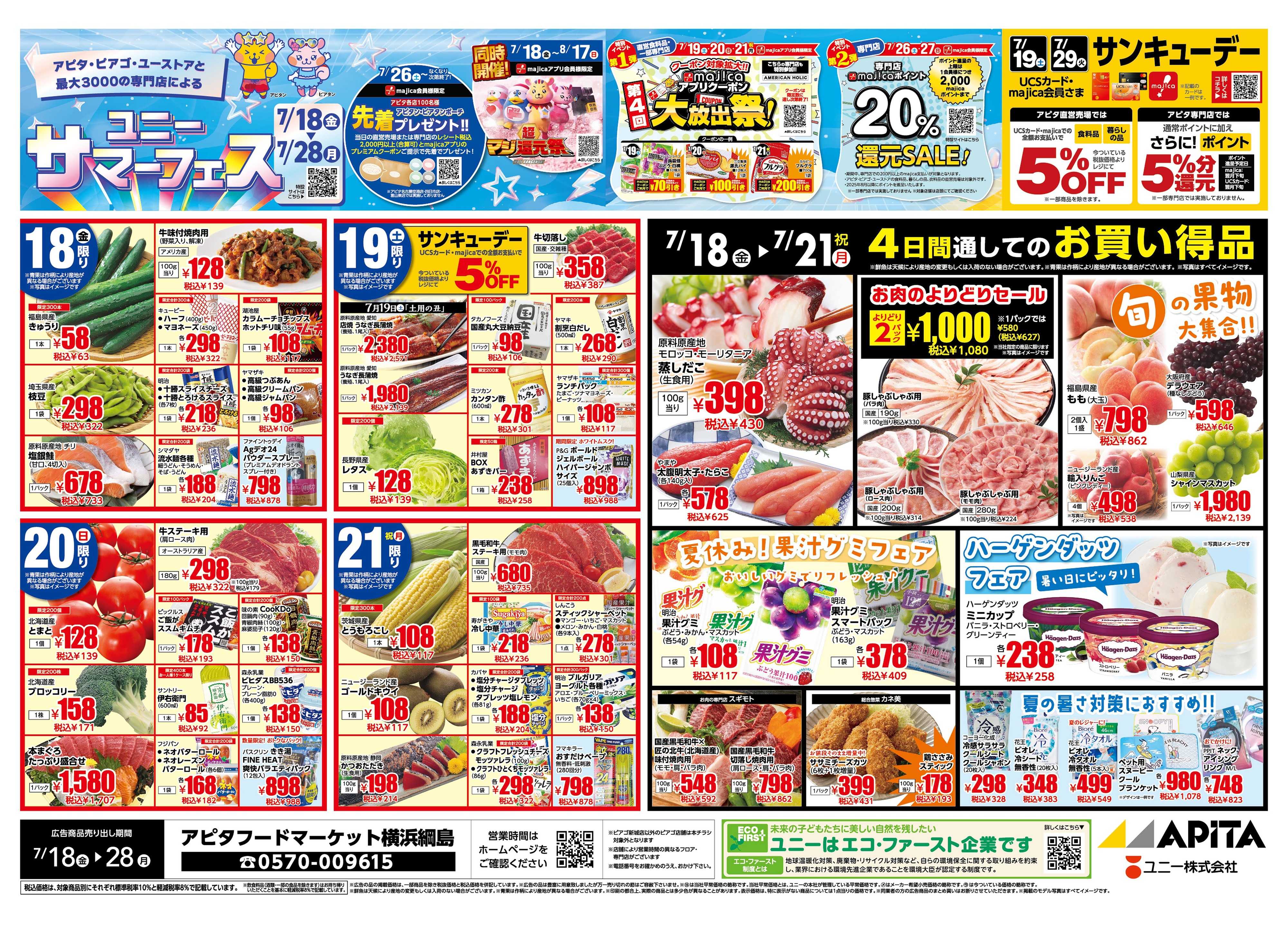 アピタ 