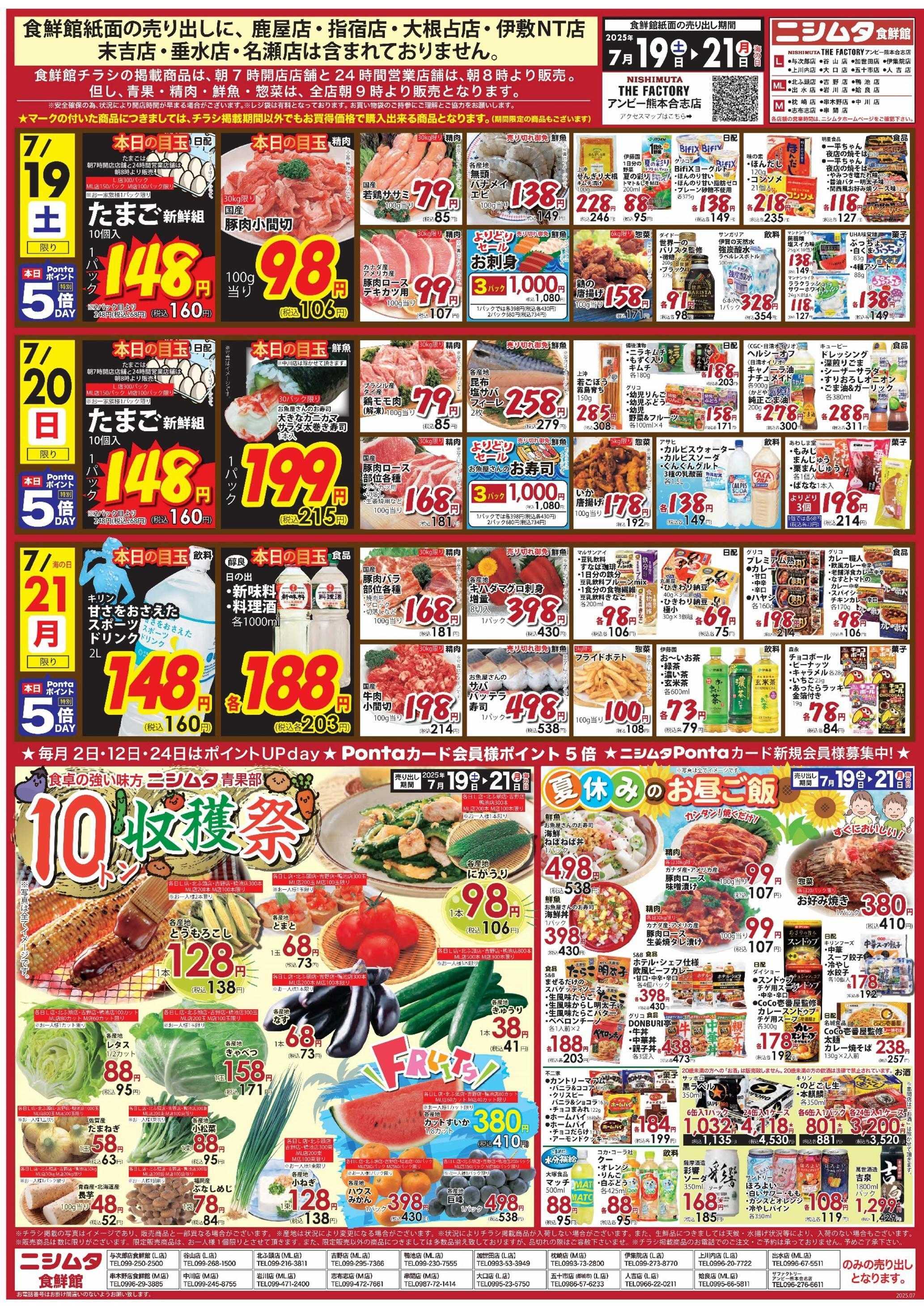 ニシムタ お野菜が安い！「10トン収穫祭」